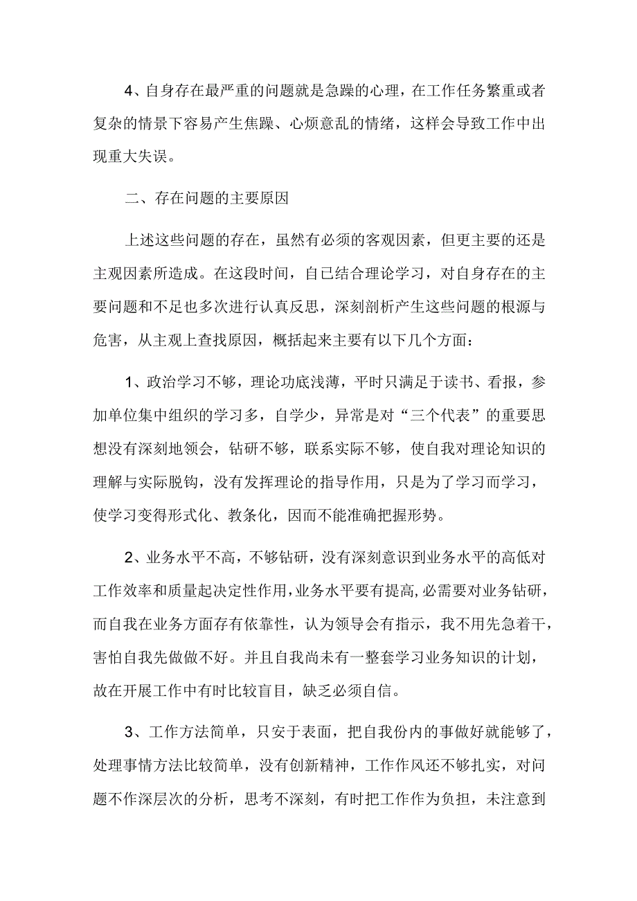 纪检干部纪律问题检视总结六篇.docx_第2页