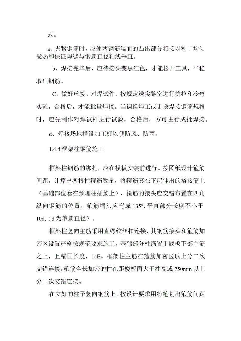 煤气站钢筋工程施工方案.docx_第3页