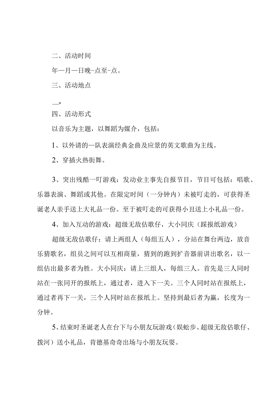 社区的活动方案简洁模板5篇.docx_第3页