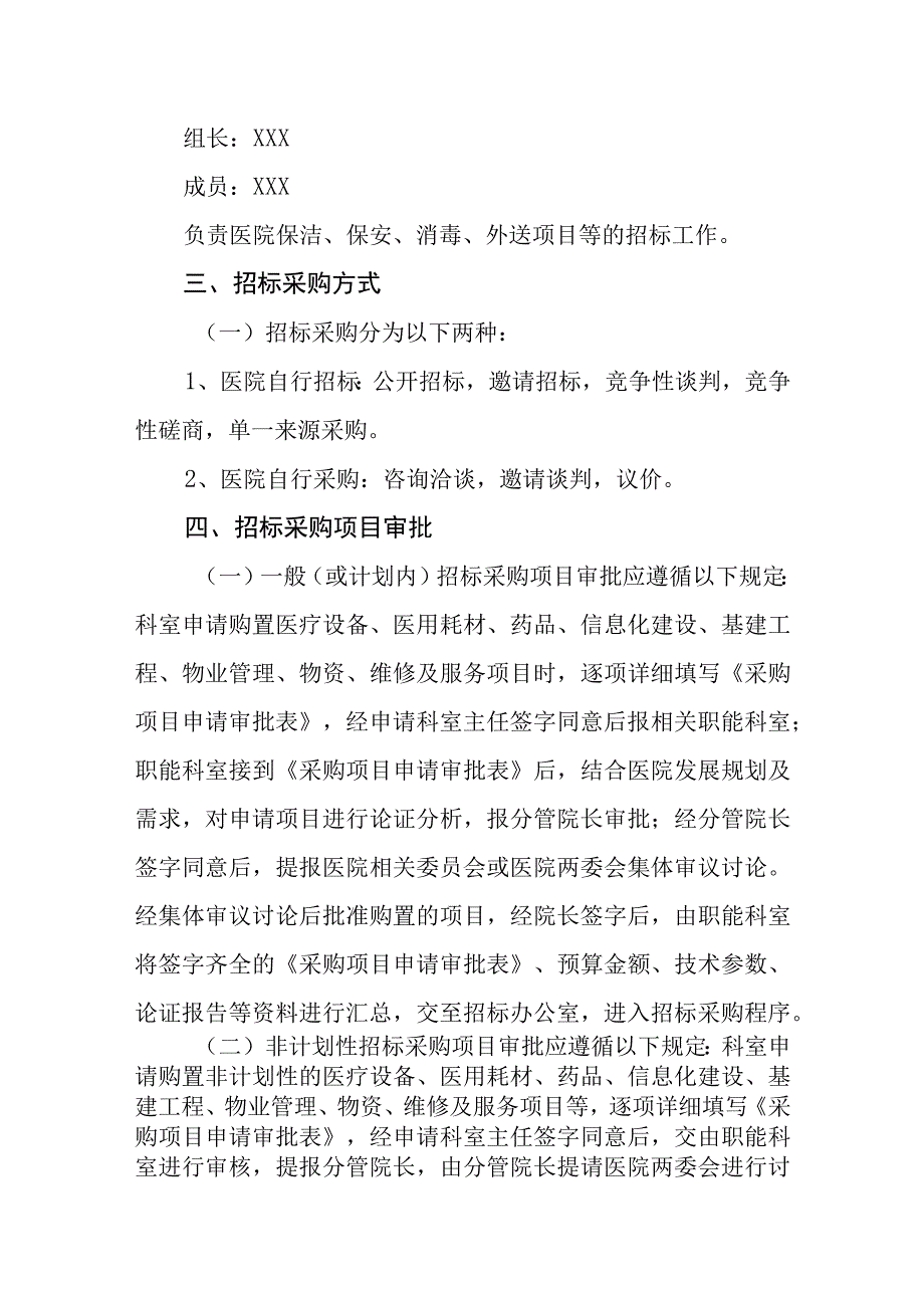 精神病医院招标采购管理制度.docx_第3页