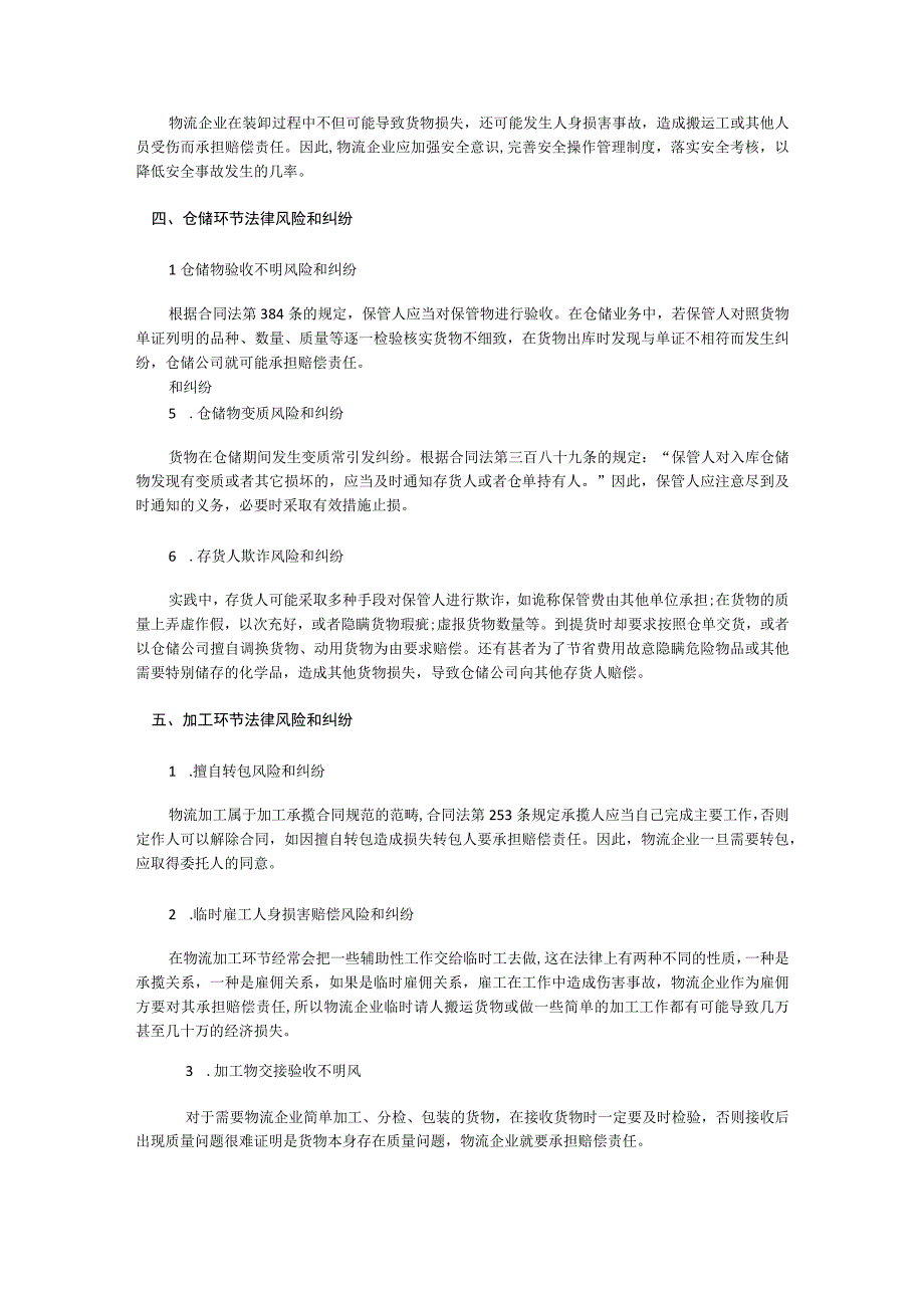 物流企业常见的六类法律风险和纠纷.docx_第3页