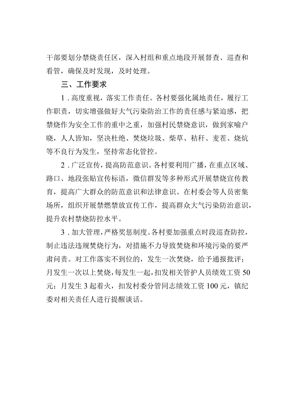 某某镇秋季秸秆禁烧工作方案.docx_第2页