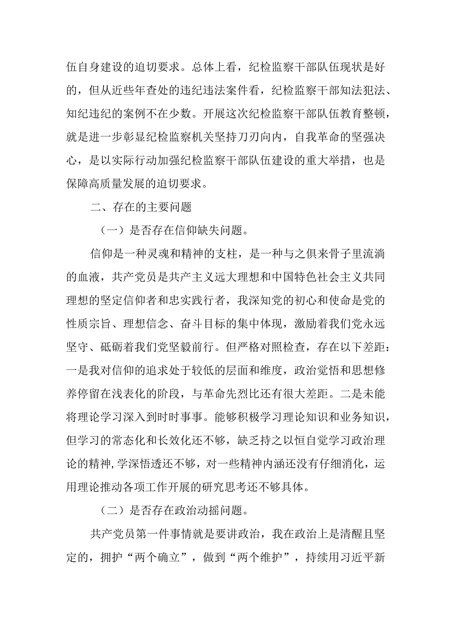 某纪检监察干部队伍教育整顿个人党性分析报告.docx_第2页