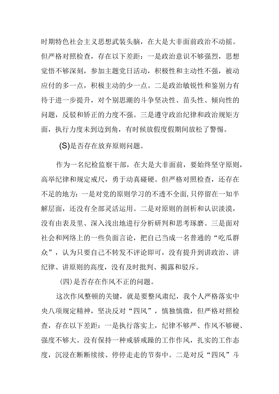 某纪检监察干部队伍教育整顿个人党性分析报告.docx_第3页