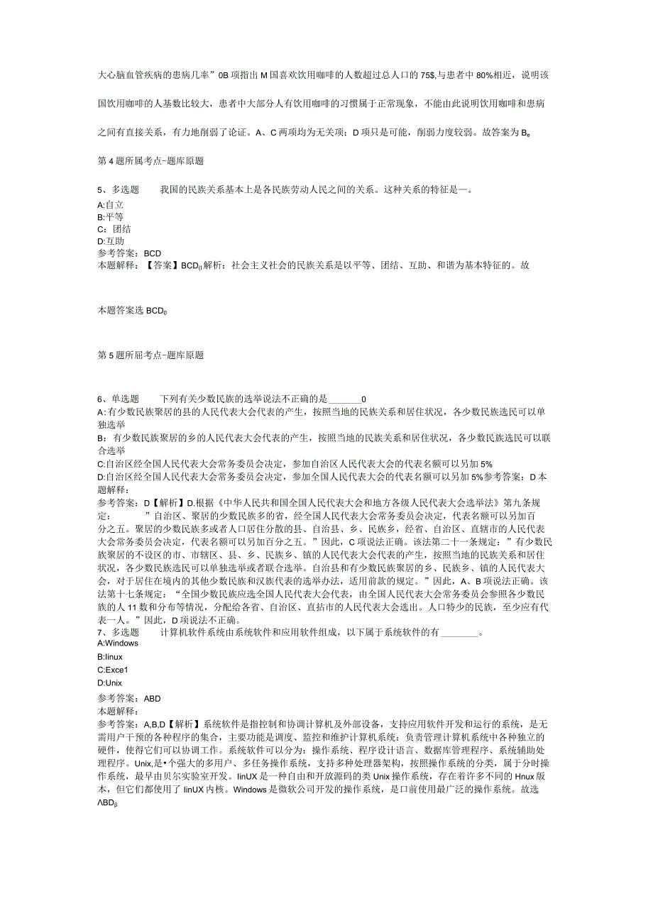 河北省保定市蠡县事业单位考试历年真题汇总【2012年-2022年打印版】(二).docx_第2页