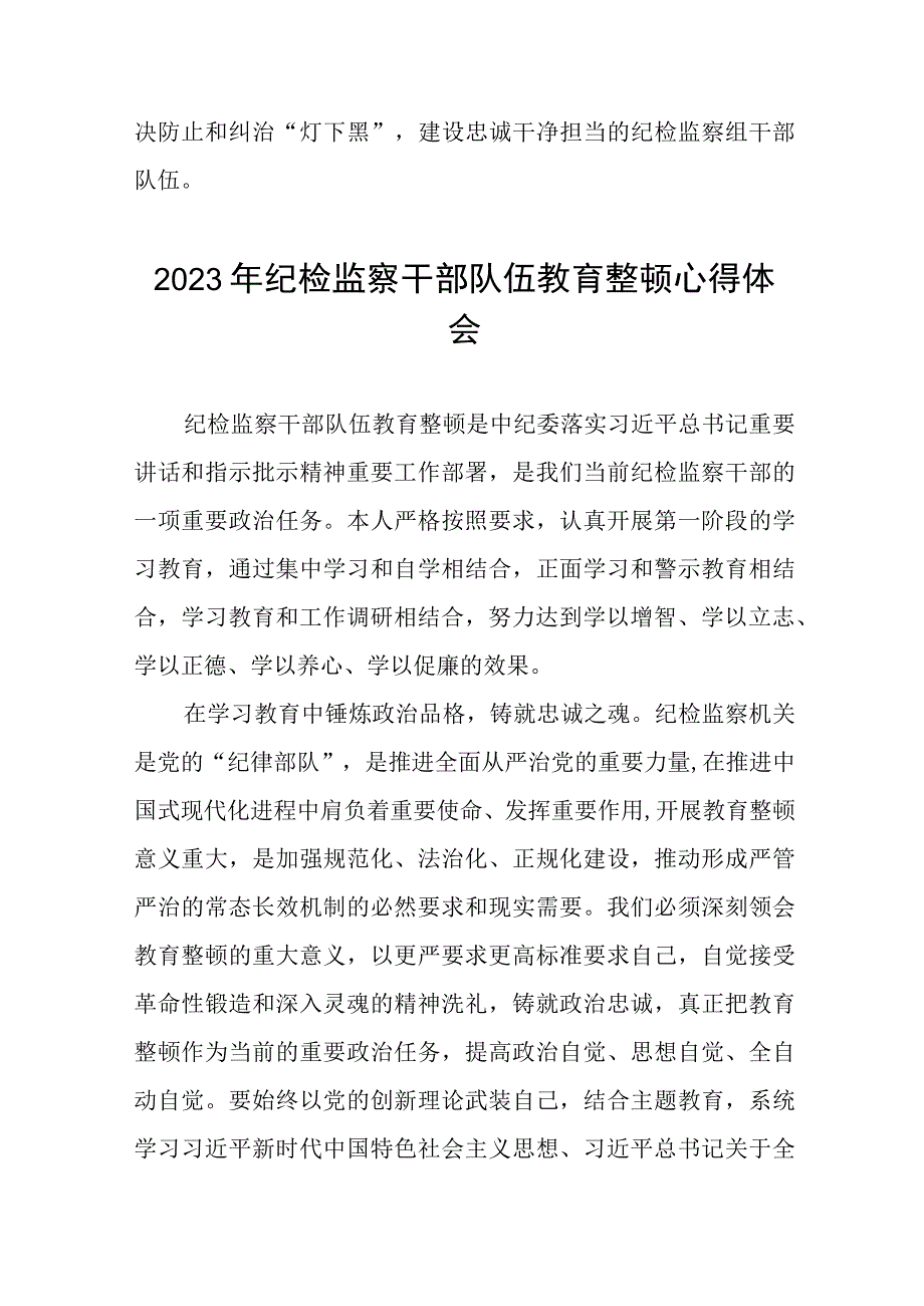 纪检监察干部队伍教育整顿心得体会发言稿十四篇.docx_第3页