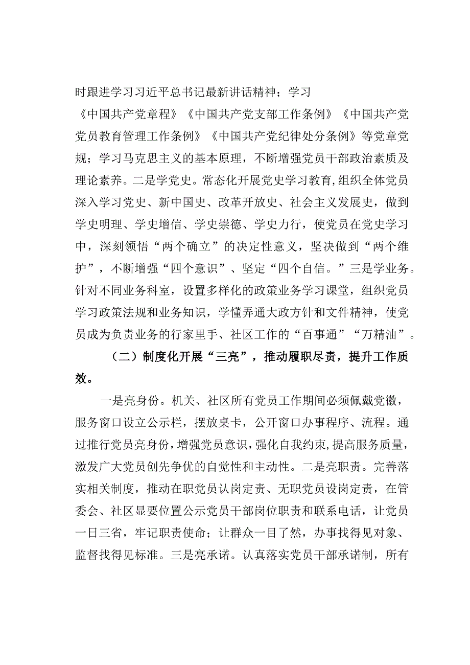 某某街道“三学三亮三比”争当先锋行动实施方案.docx_第2页