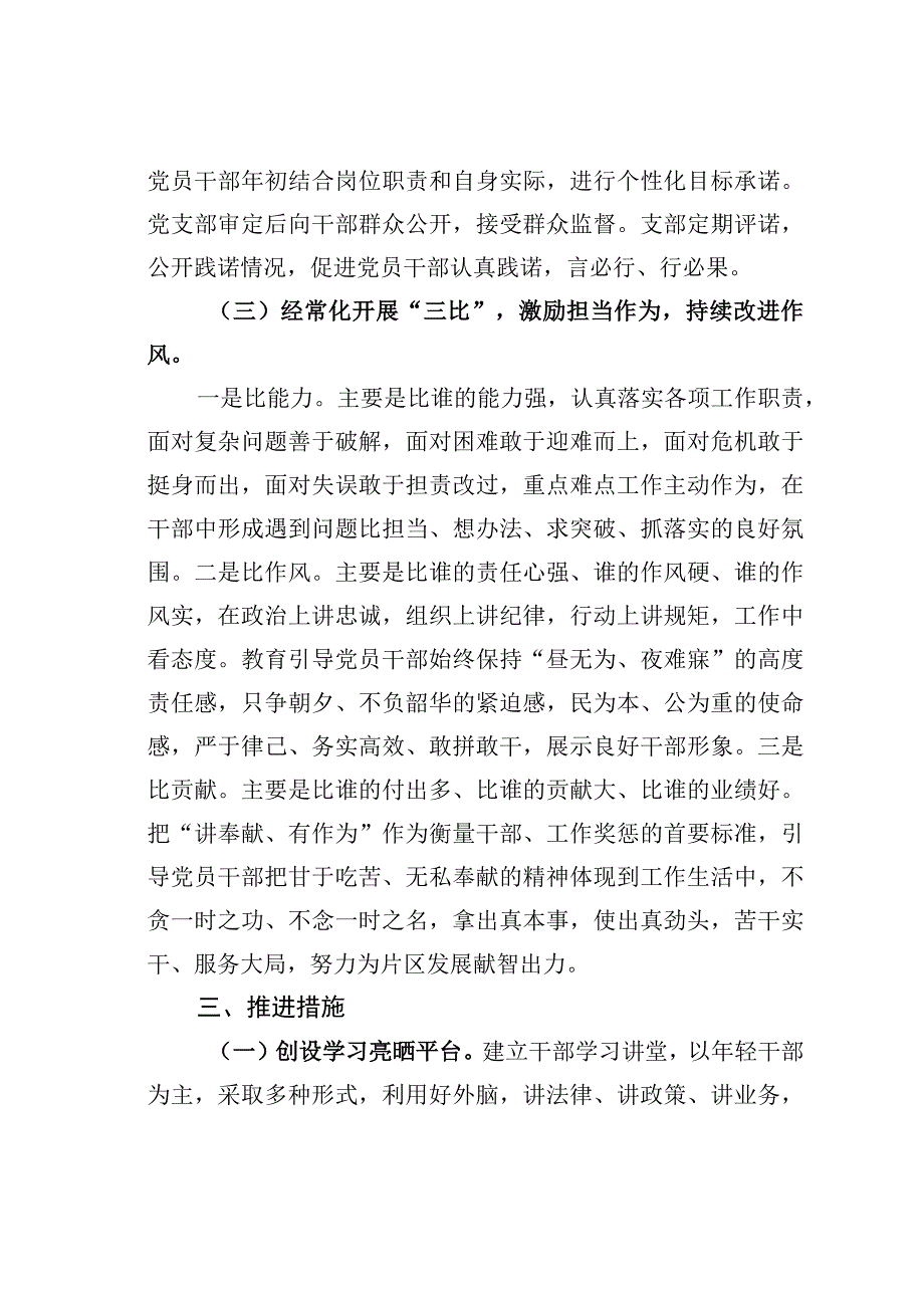 某某街道“三学三亮三比”争当先锋行动实施方案.docx_第3页