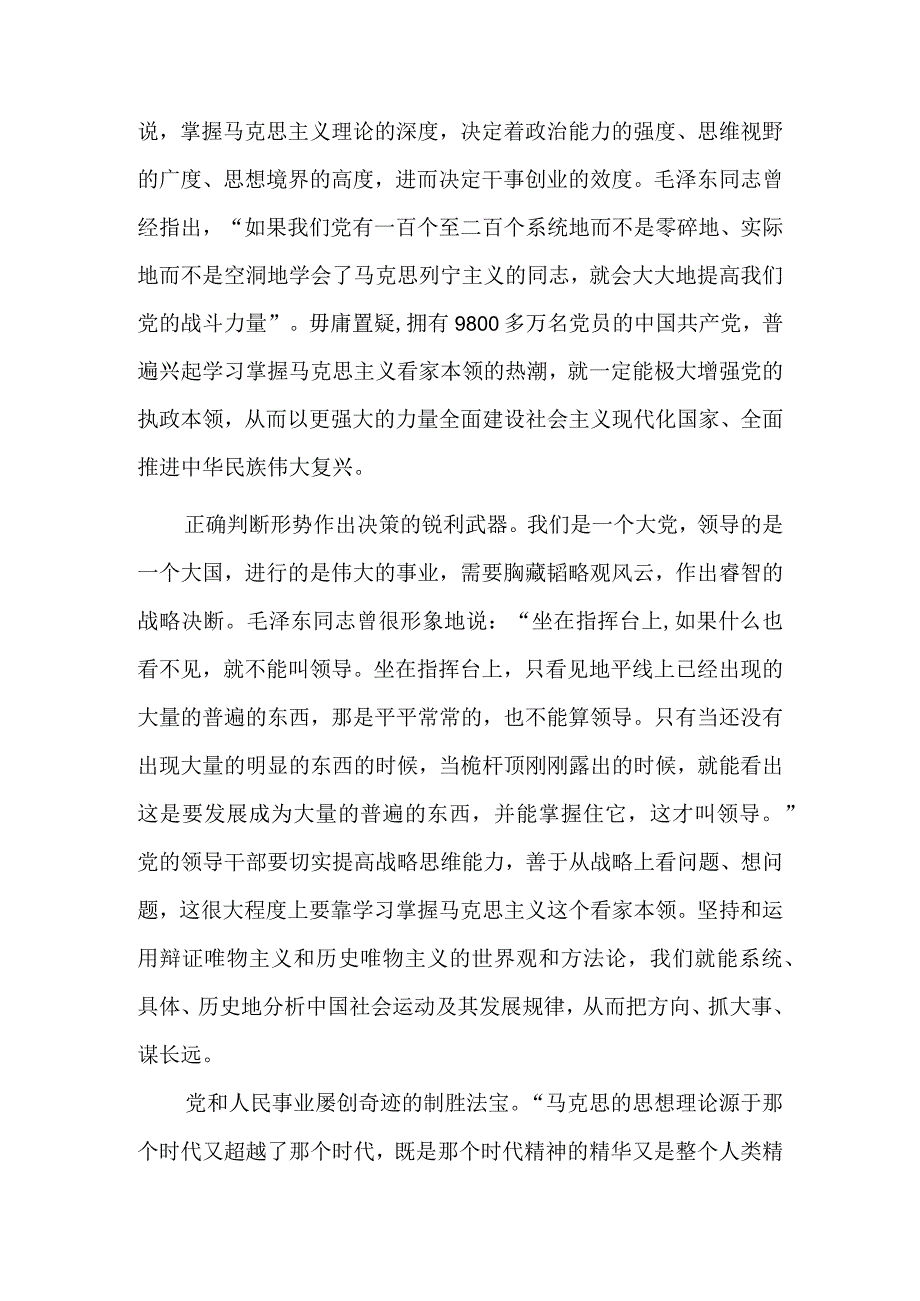 真正把马克思主义看家本领学到手.docx_第2页