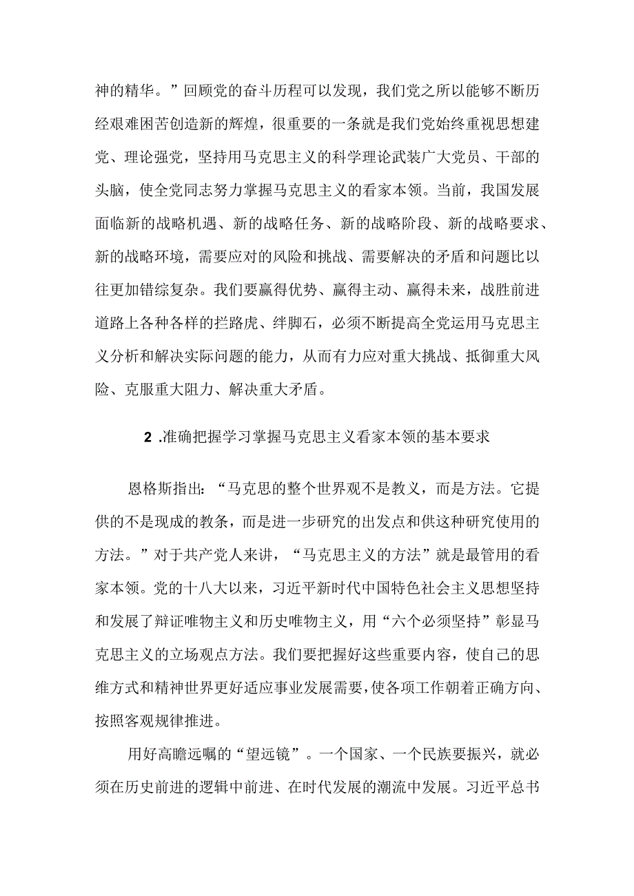 真正把马克思主义看家本领学到手.docx_第3页