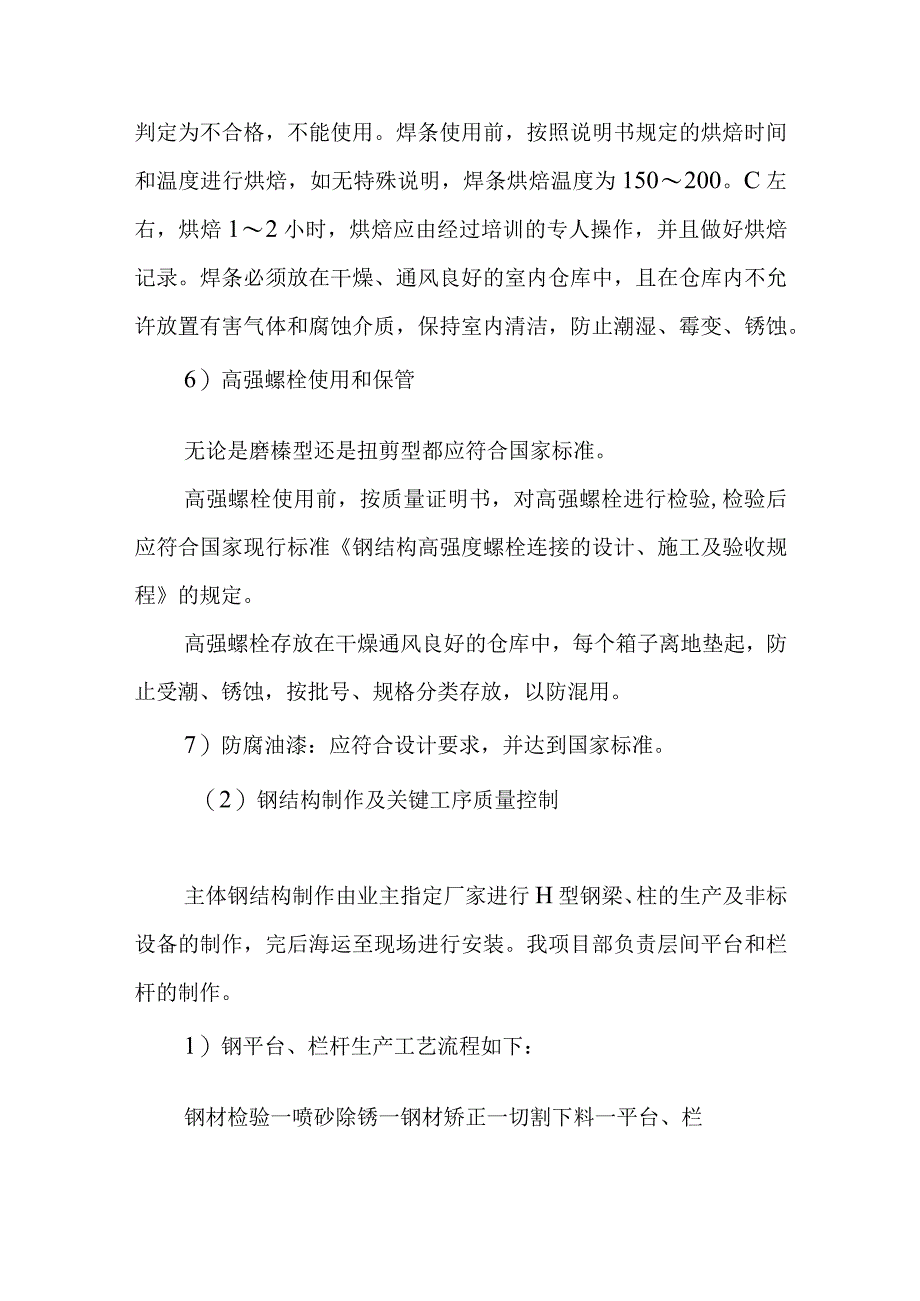 煤气站钢结构工程施工方案.docx_第2页