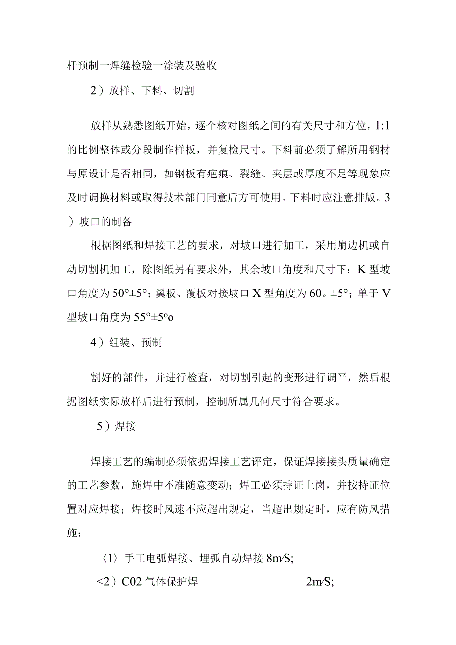 煤气站钢结构工程施工方案.docx_第3页