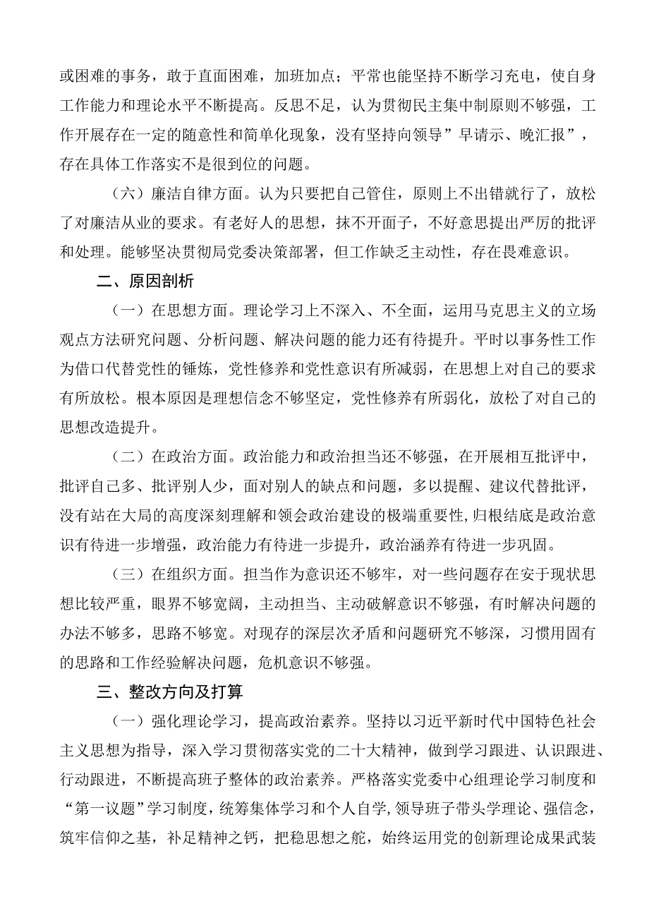 组织开展2023年度主题教育专题民主生活会对照检查.docx_第2页