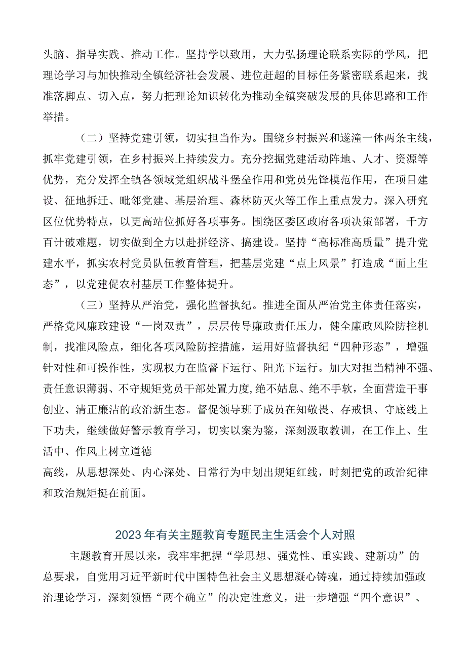 组织开展2023年度主题教育专题民主生活会对照检查.docx_第3页