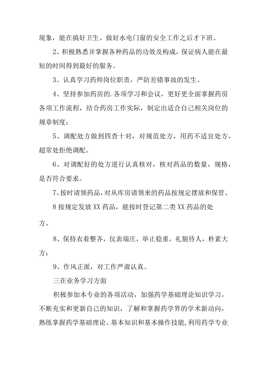 篇6医院药房年终总结.docx_第2页