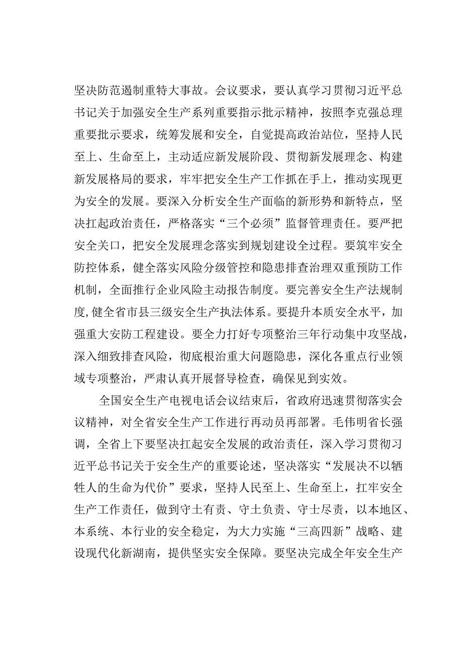 某某市长在全市安全生产和消防救援工作视频会议上的讲话.docx_第2页