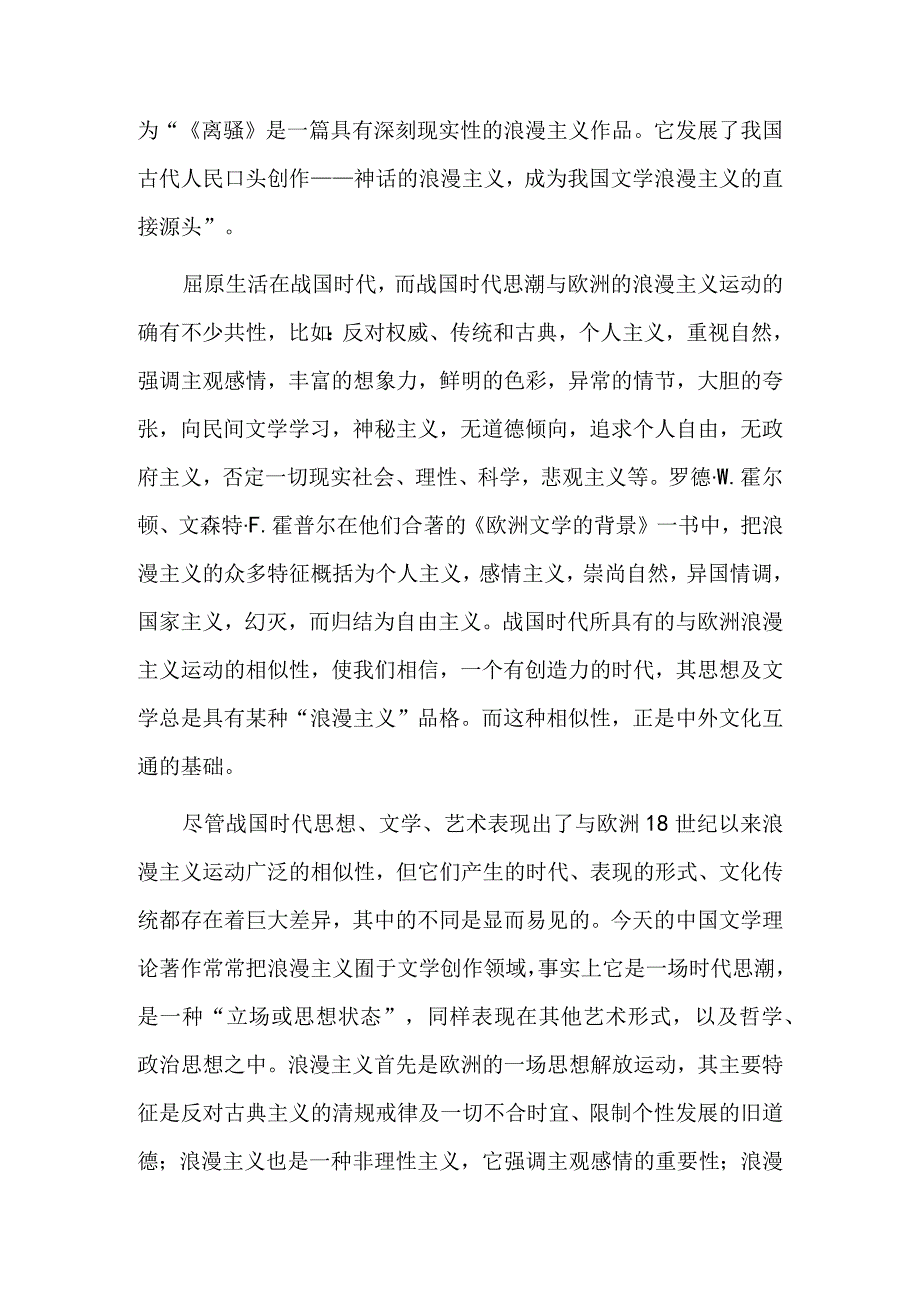 浪漫主义与屈原.docx_第3页