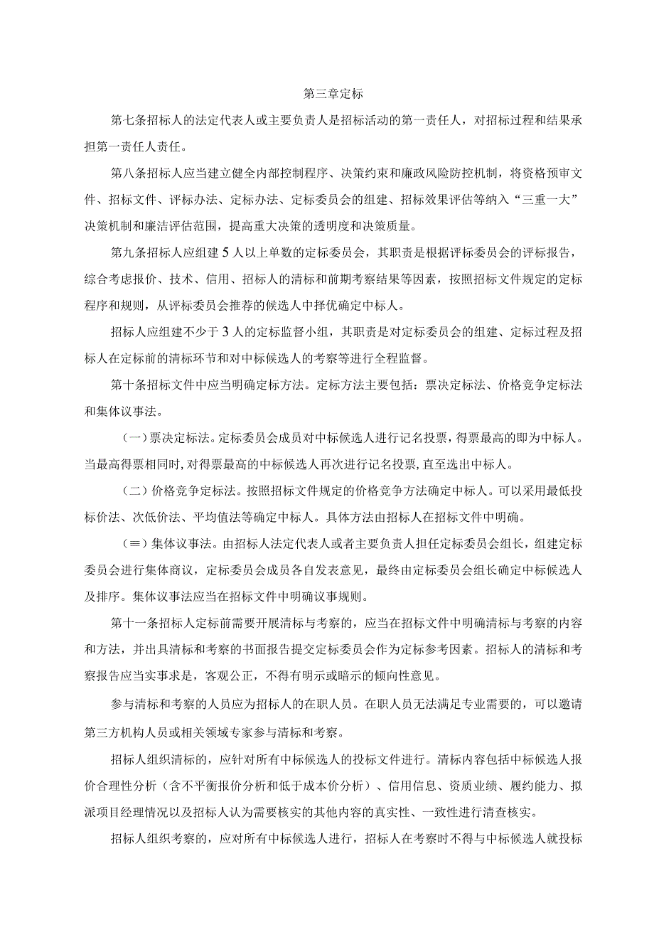 湖北省房屋建筑和市政基础设施工程招标投标评定分离实施办法-全文及附表.docx_第2页