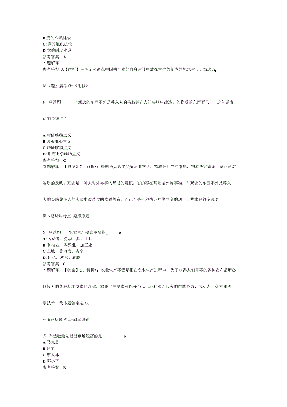 河北省石家庄市平山县综合基础知识历年真题【2012年-2022年打印版】(二).docx_第2页