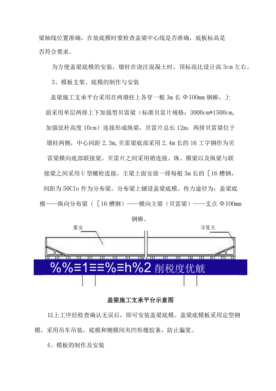 桥梁盖梁施工方案 (4).docx_第3页