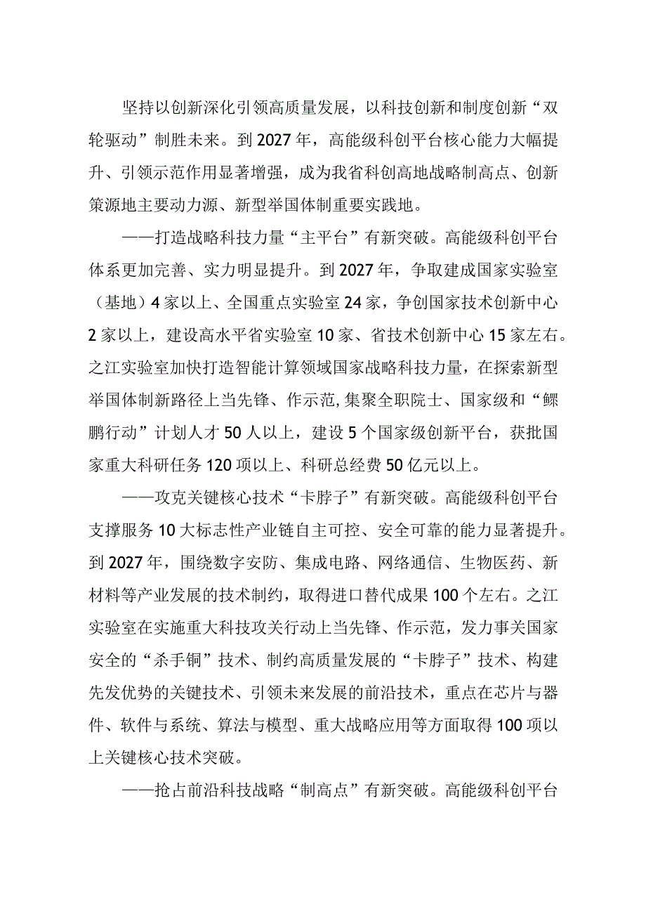 浙江省高能级科创平台高质量发展的若干意见（征.docx_第2页