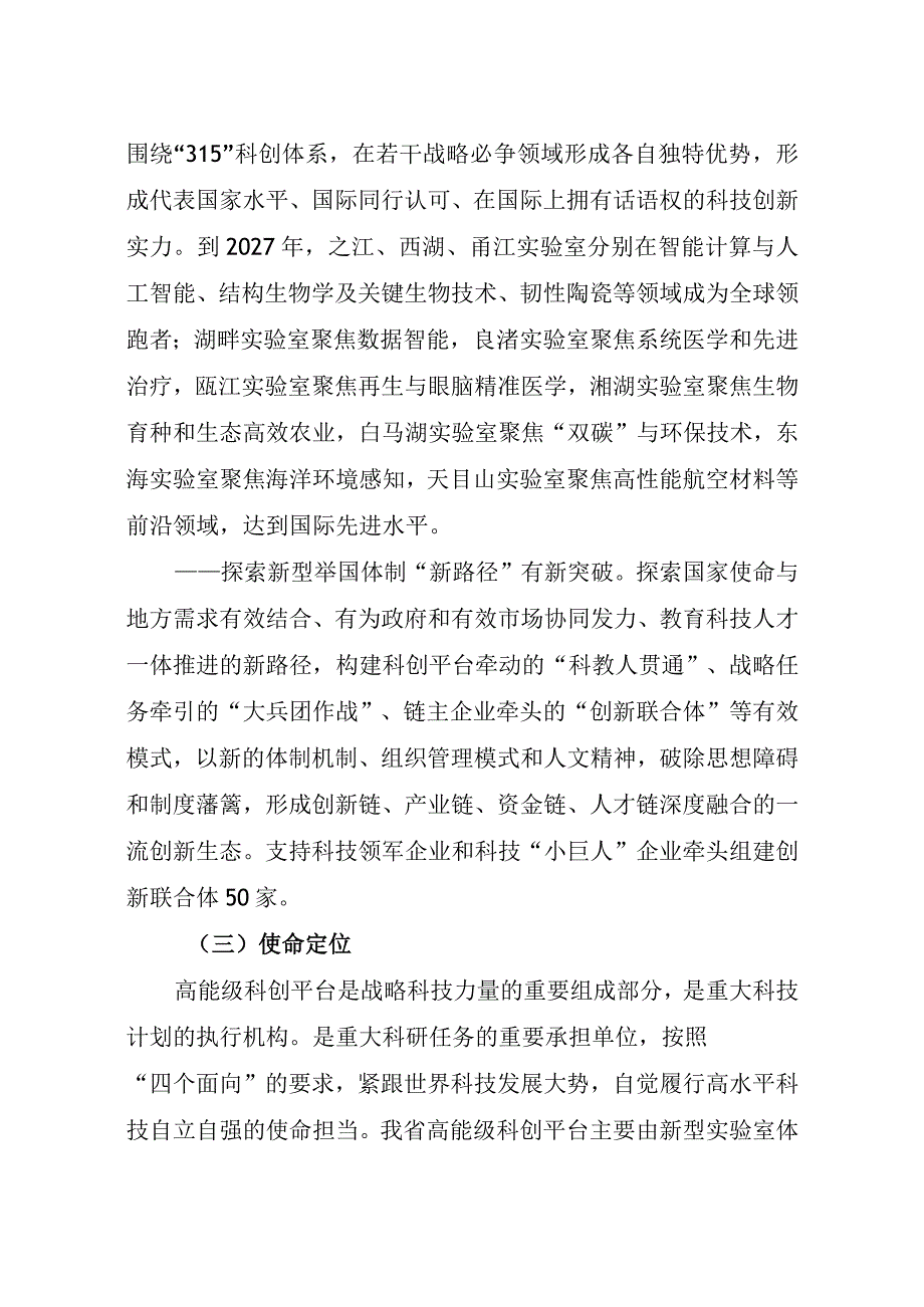 浙江省高能级科创平台高质量发展的若干意见（征.docx_第3页