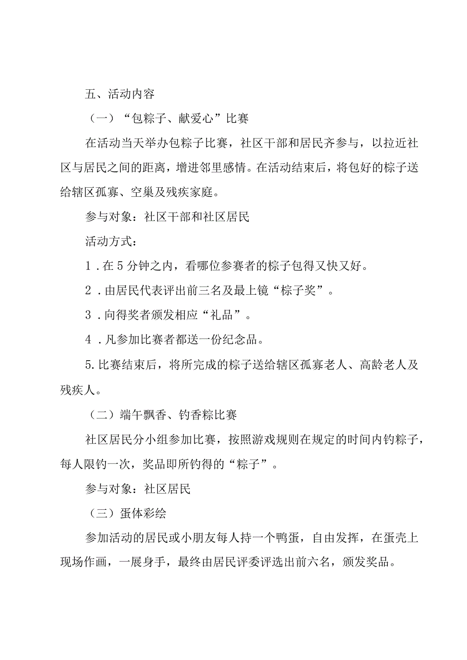 疫情期间促销活动方案集锦3篇.docx_第2页