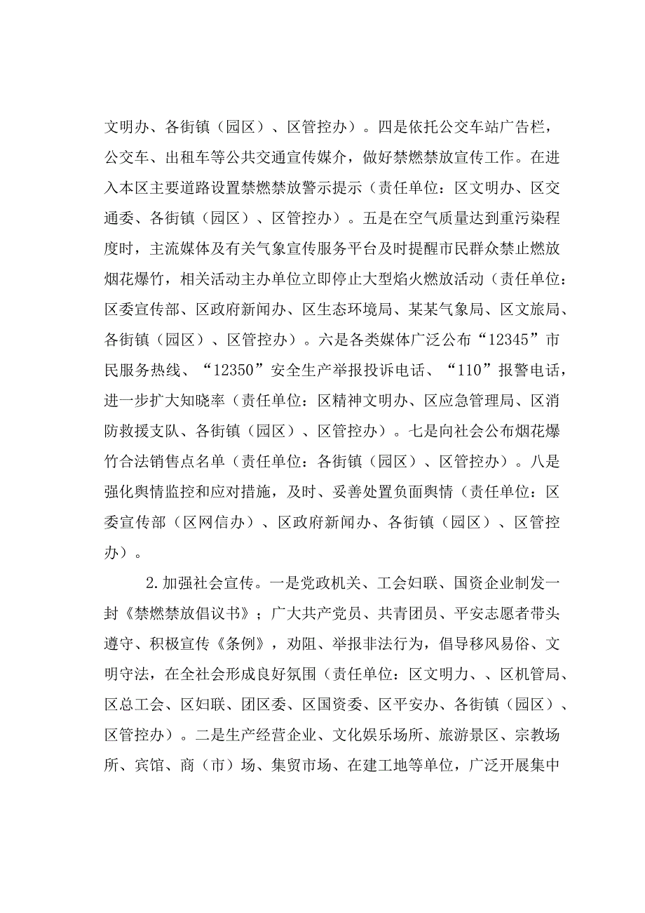 某某区2023年烟花爆竹安全管控专项工作方案.docx_第3页