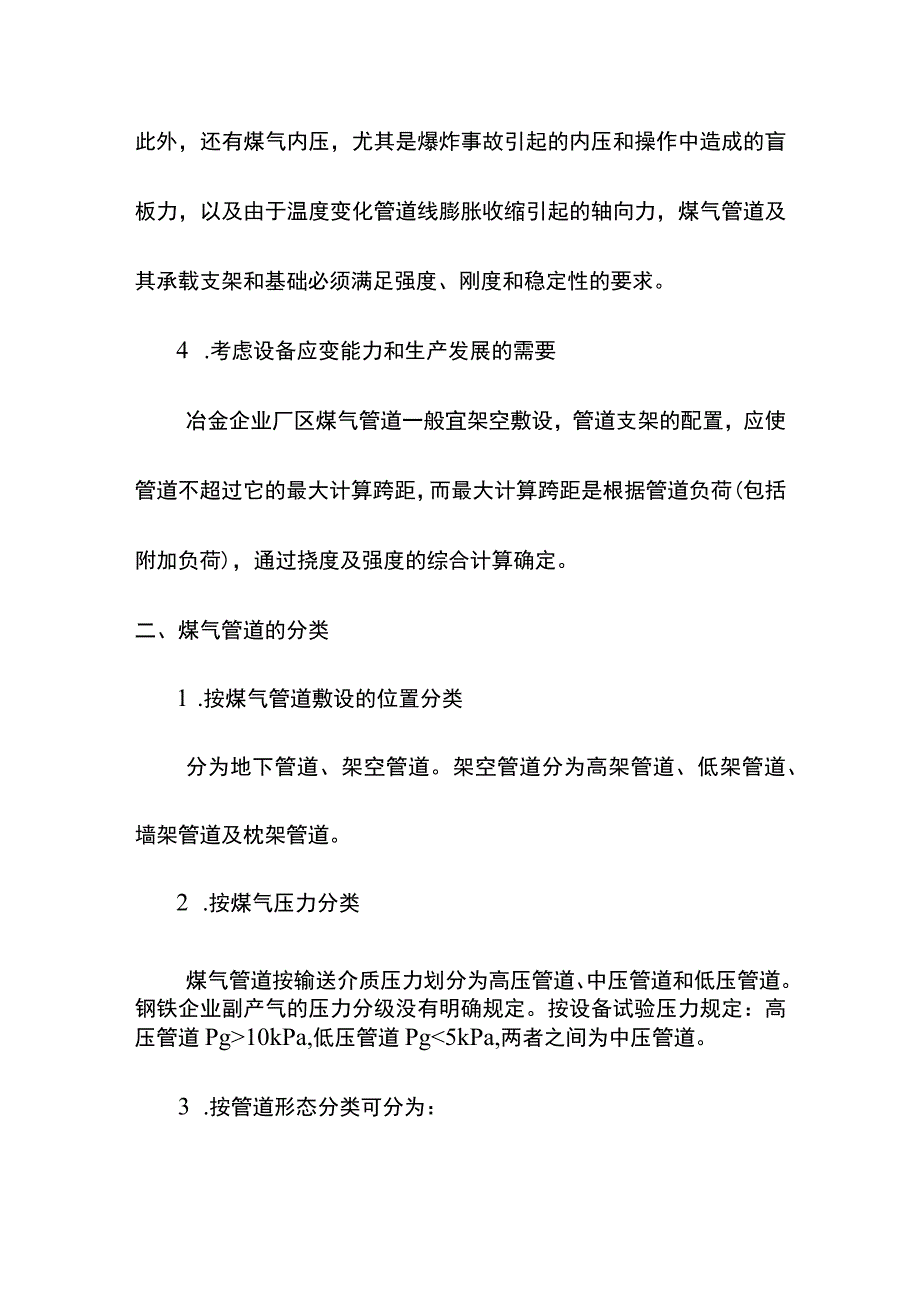 煤气管道及其附属设备培训教材.docx_第3页