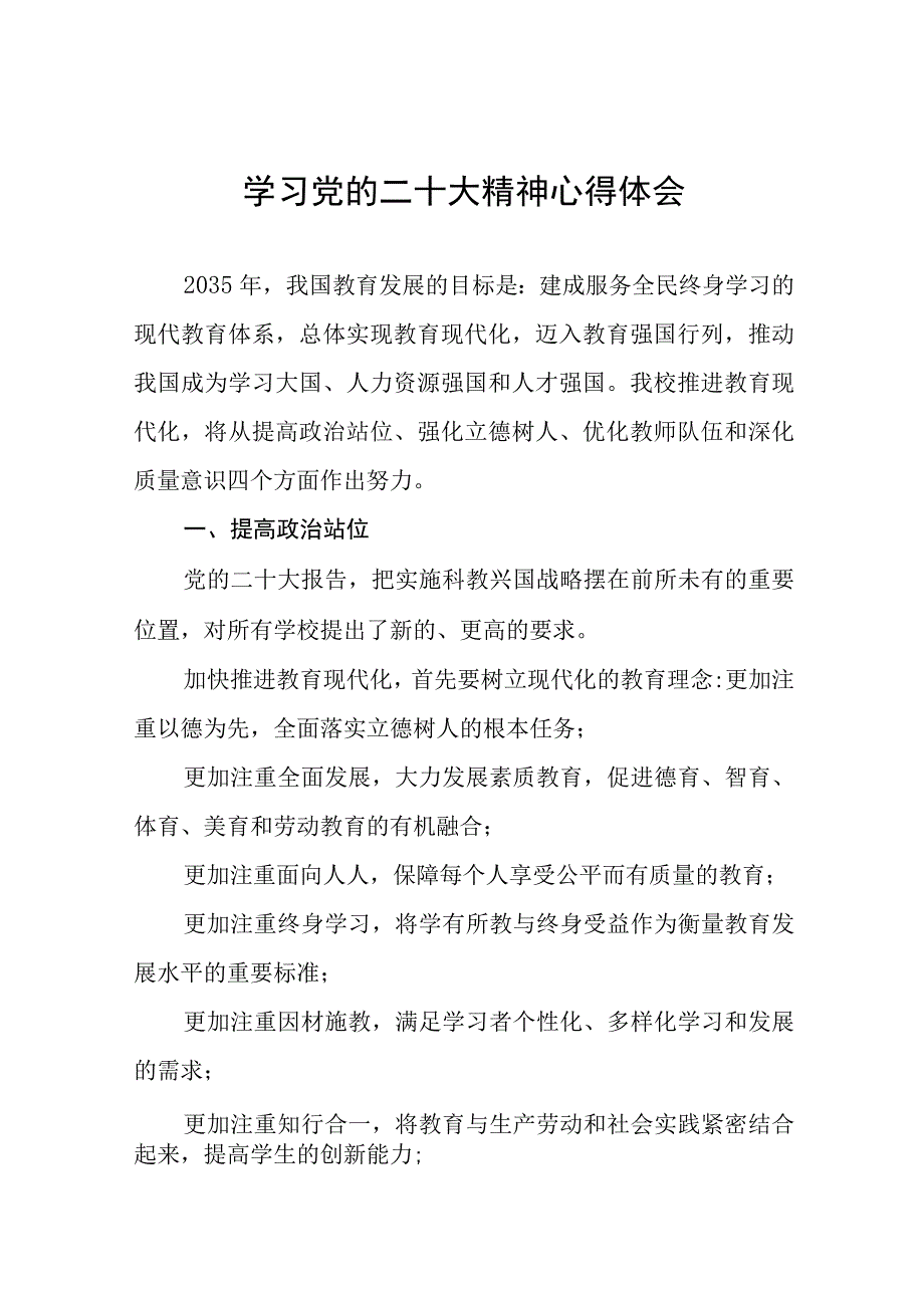 校党支部书记校长学习贯彻党的二十大精神心得体会十九篇.docx_第1页