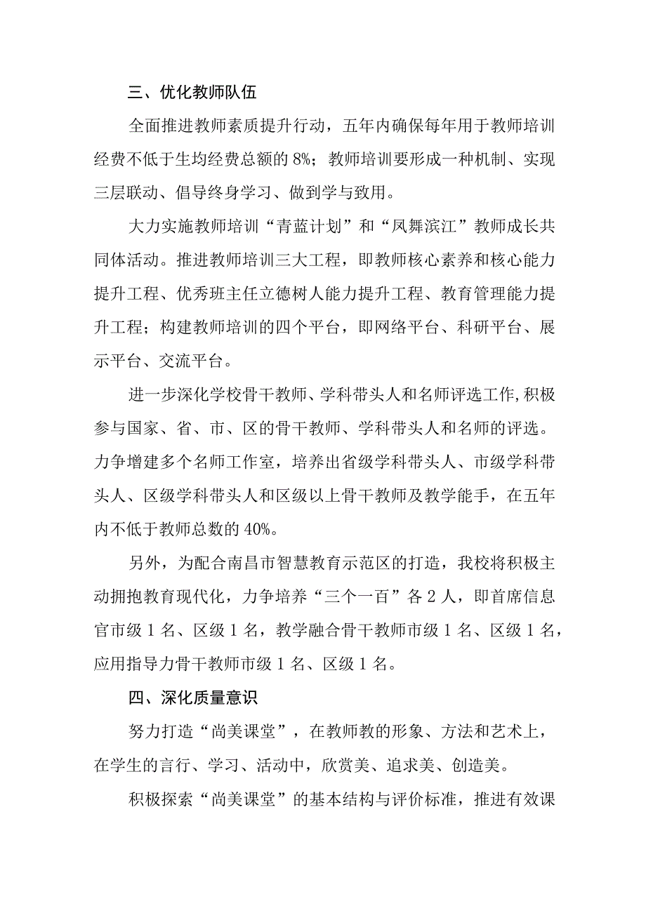 校党支部书记校长学习贯彻党的二十大精神心得体会十九篇.docx_第3页