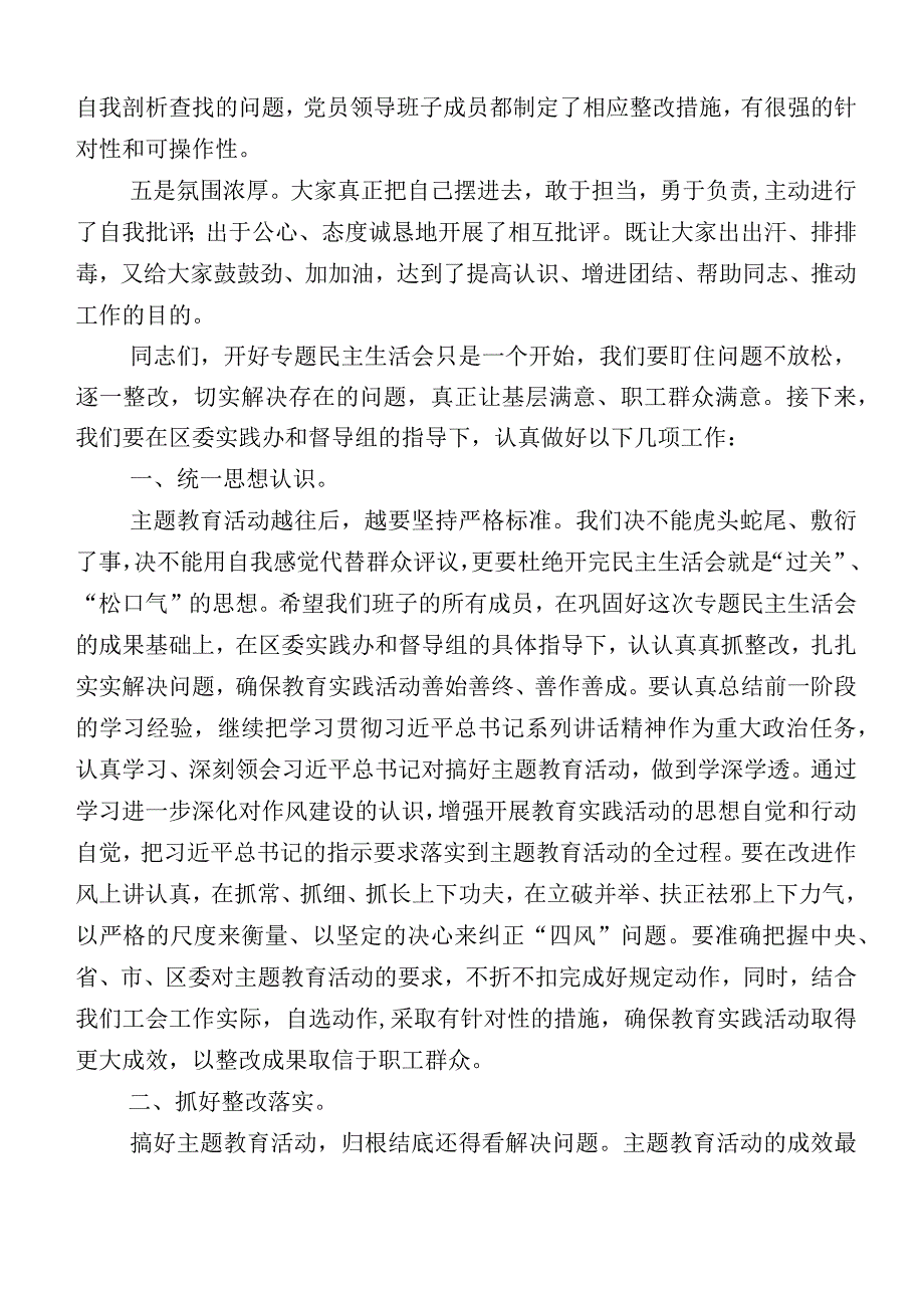 组织开展2023年度主题教育专题民主生活会自我查摆检查材料十篇.docx_第2页