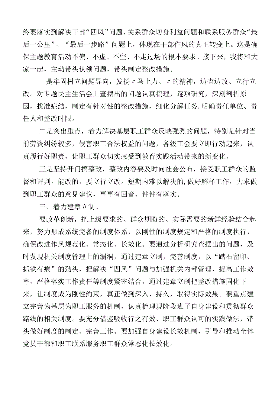 组织开展2023年度主题教育专题民主生活会自我查摆检查材料十篇.docx_第3页