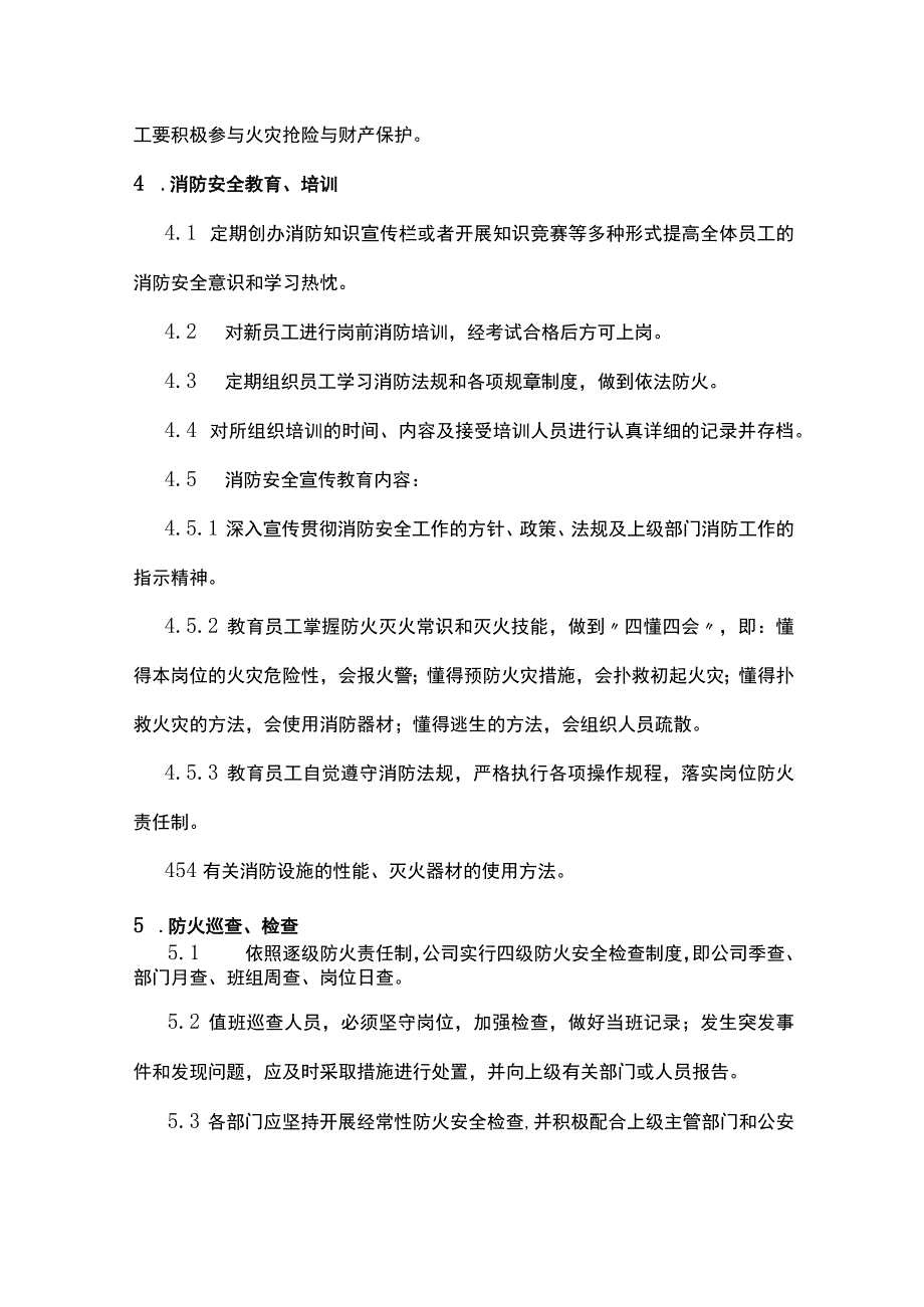 消防安全管理制度[全].docx_第2页