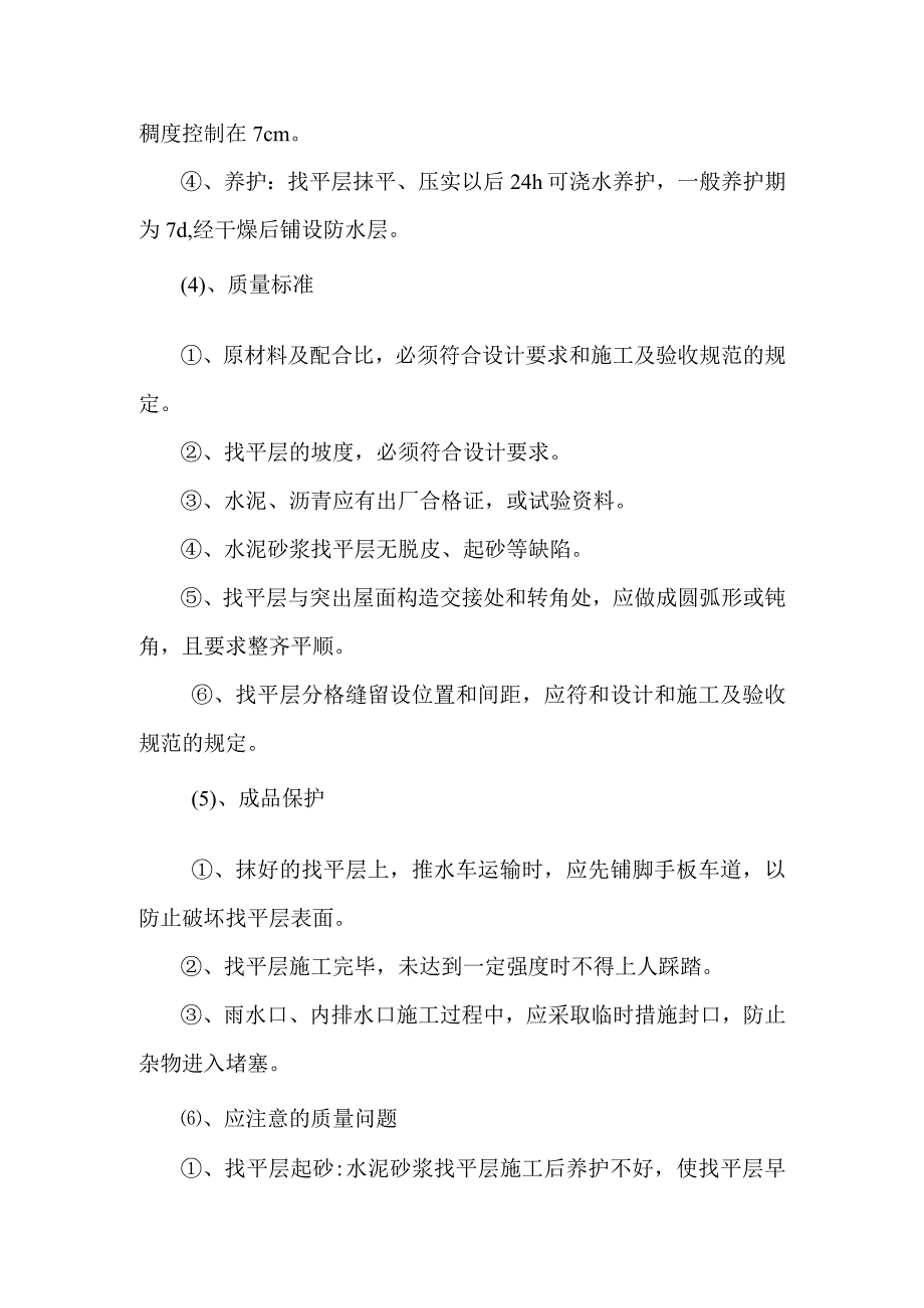 煤气站系统屋面工程施工方案.docx_第2页