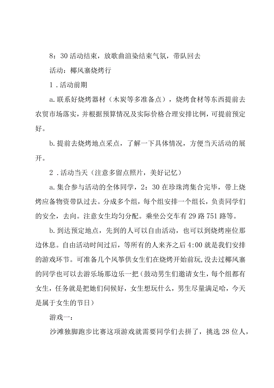 烧烤活动策划方案模板（18篇）.docx_第2页