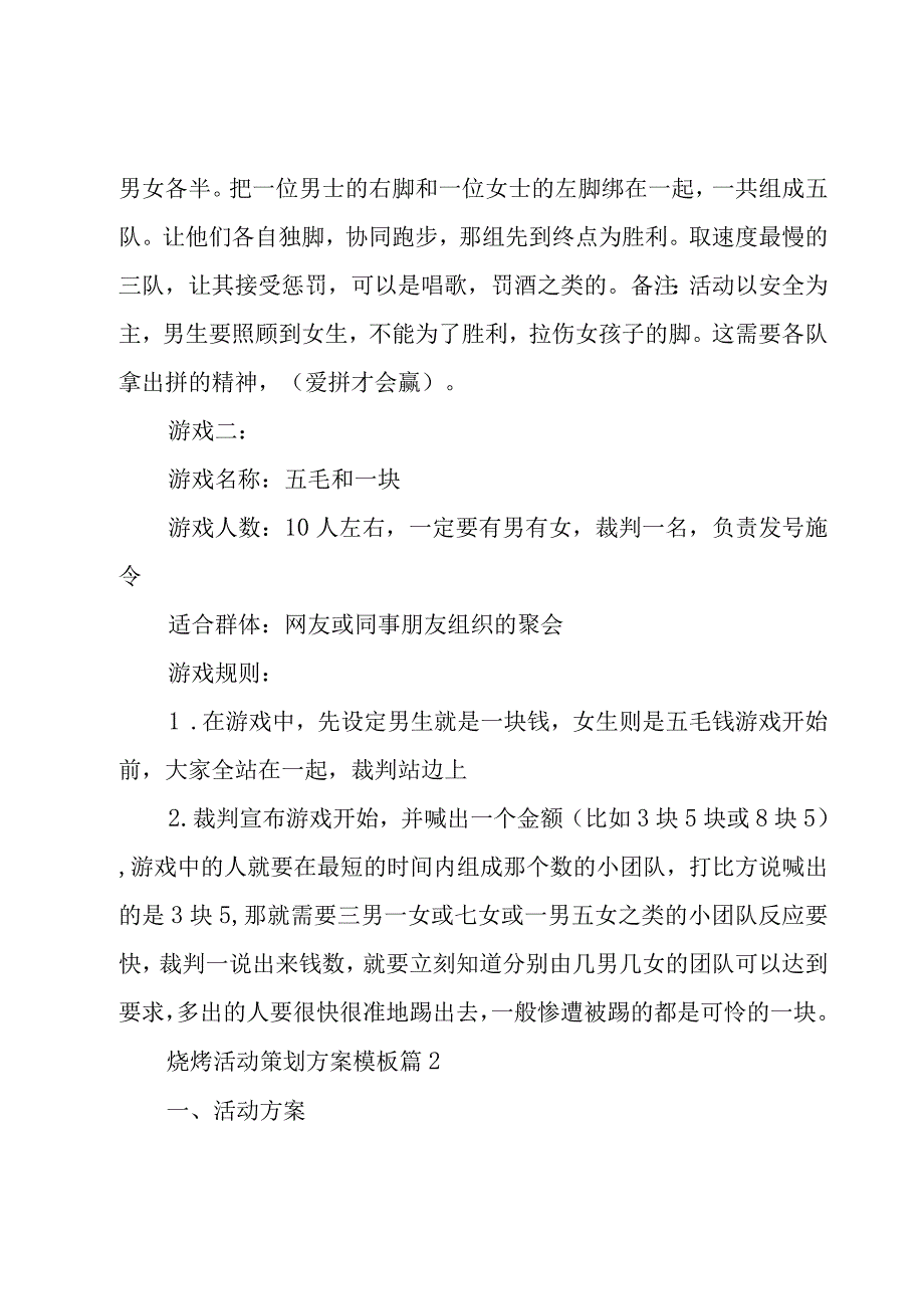 烧烤活动策划方案模板（18篇）.docx_第3页