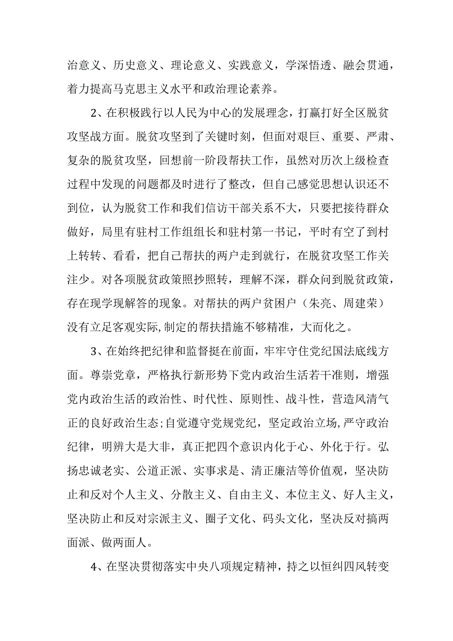 某纪委书记教育整顿检视整治环节自查自纠问题清单.docx_第3页