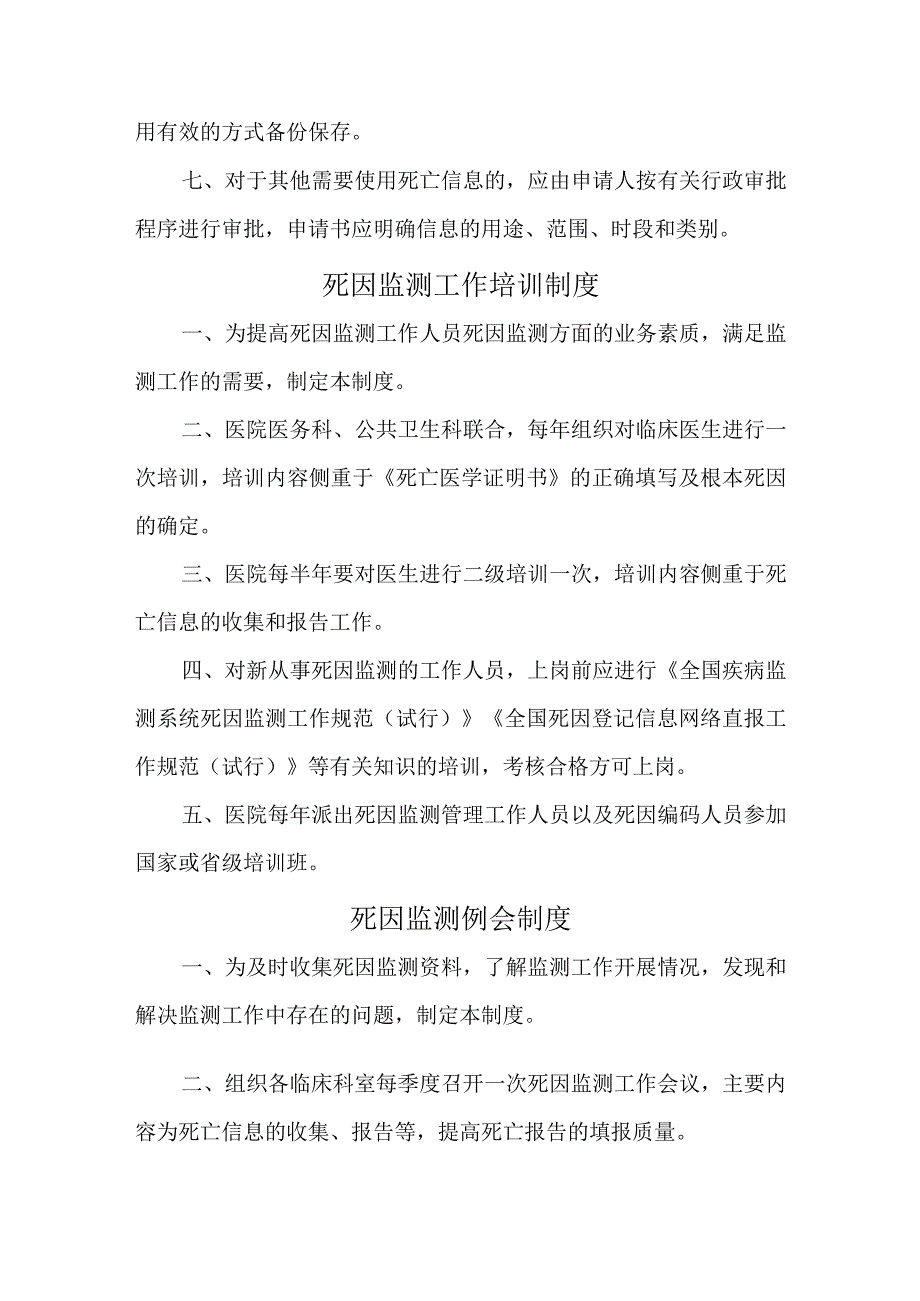 社区卫生服务死因监测奖制度汇编.docx_第3页