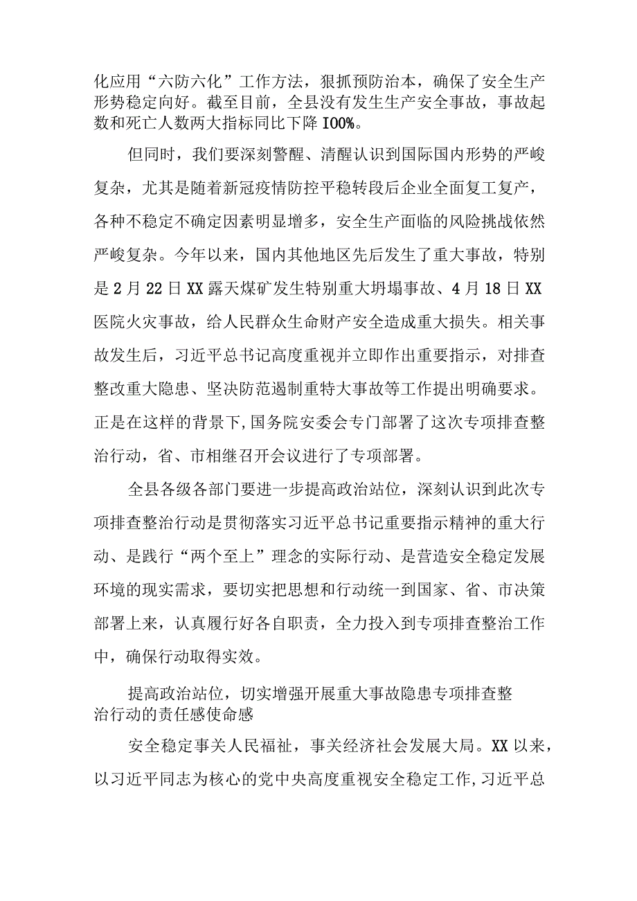 某县委书记在全县安全生产暨全县重大事故隐患专项排查整治行动动员部署会议上的讲话.docx_第2页