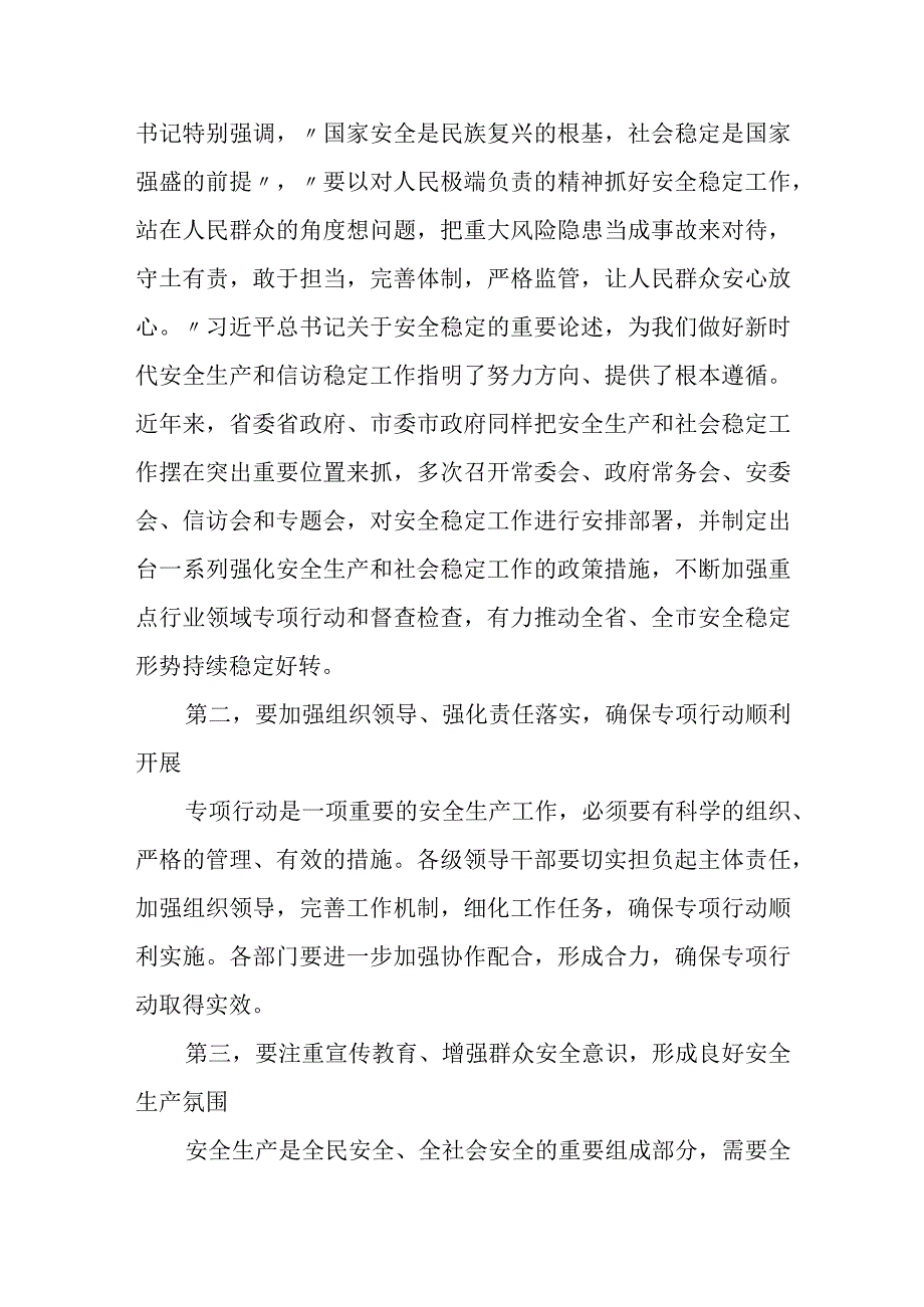 某县委书记在全县安全生产暨全县重大事故隐患专项排查整治行动动员部署会议上的讲话.docx_第3页