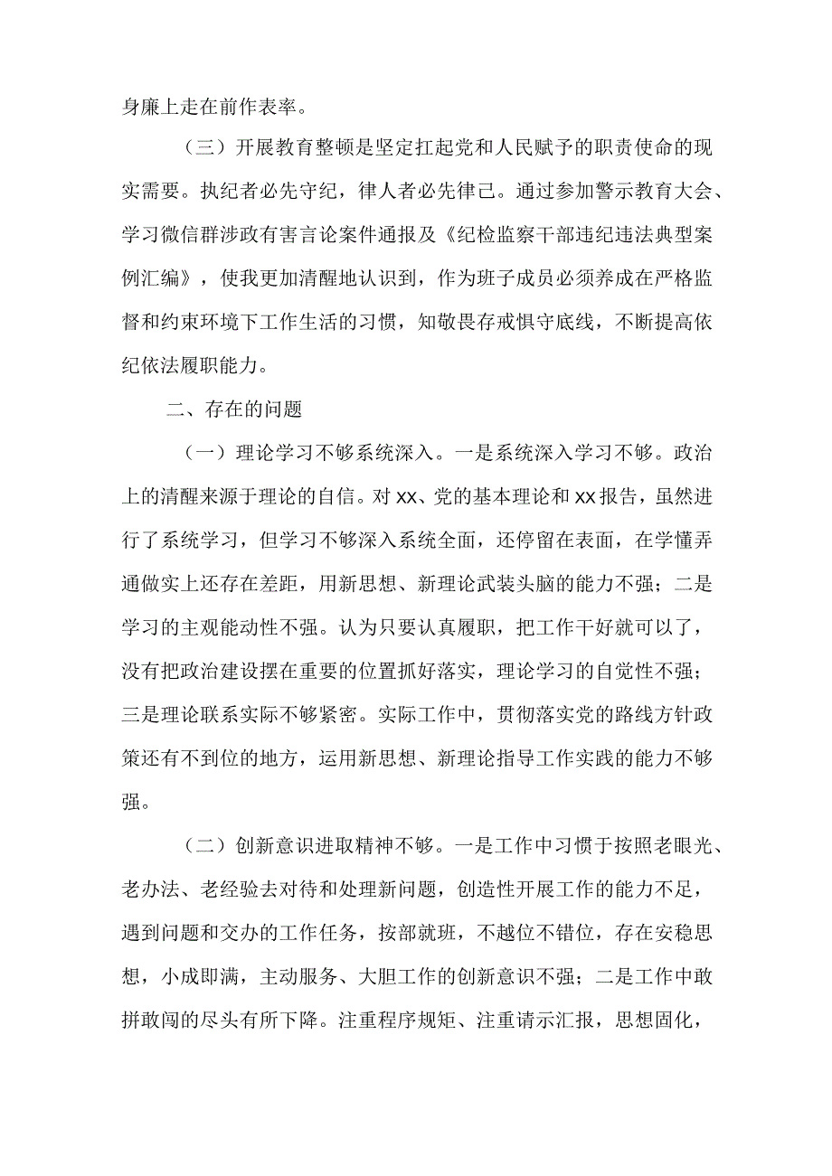 某纪委副书记、监委副主任教育整顿党性分析报告.docx_第2页