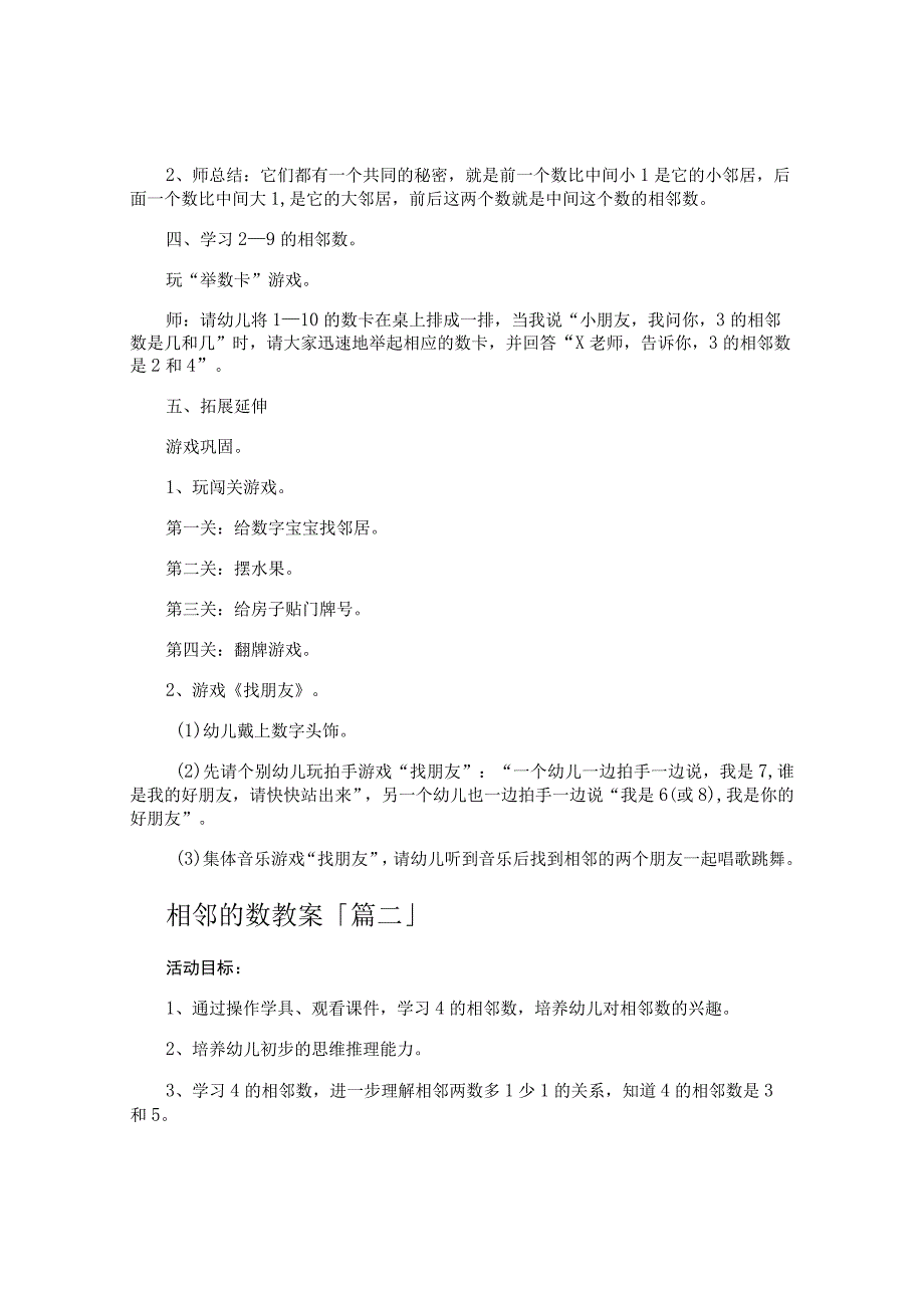 相邻的数教案.docx_第2页