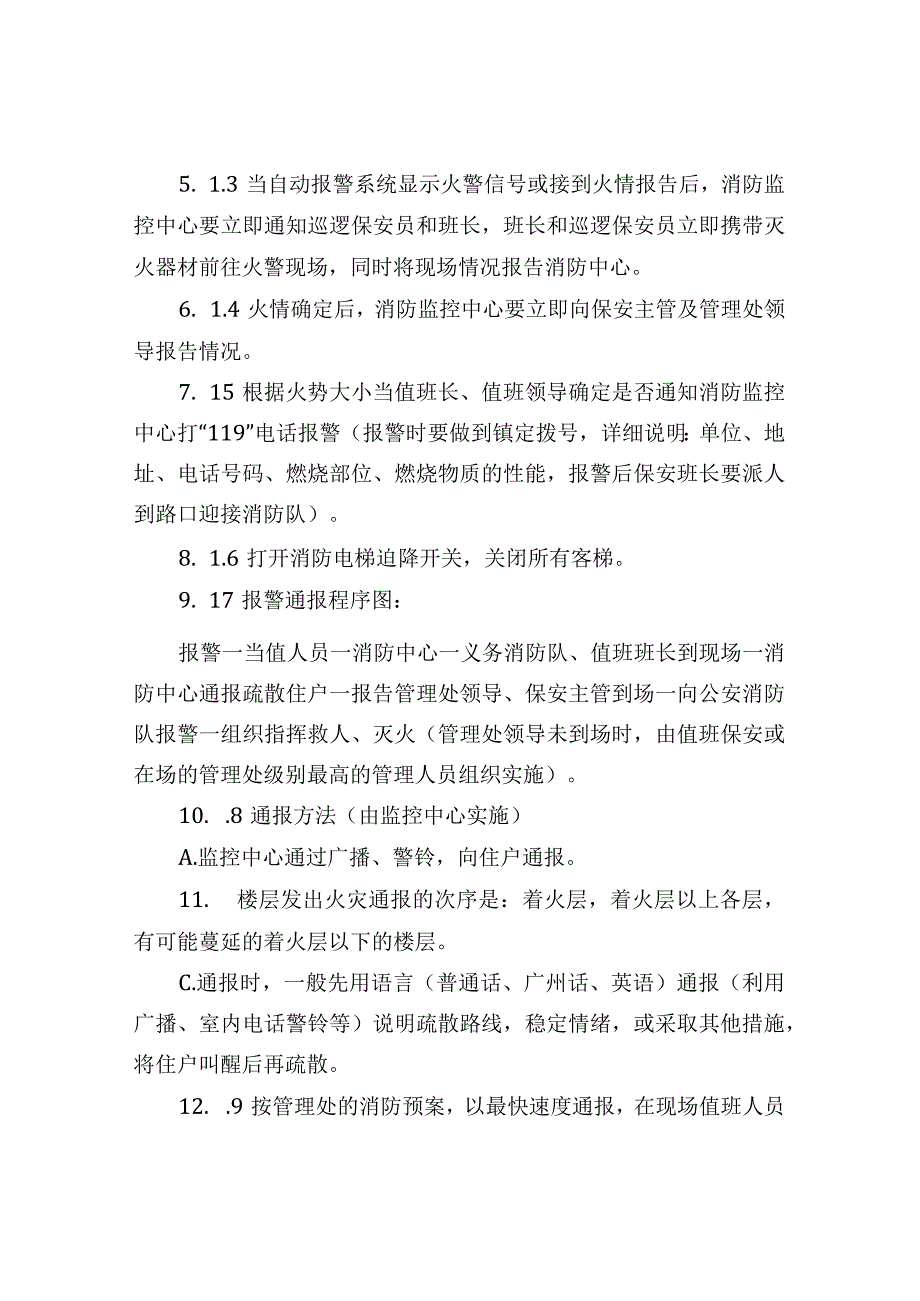 消防火警处理管理规程.docx_第2页