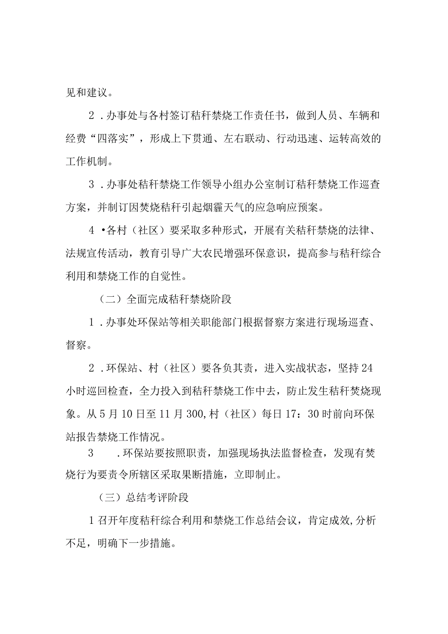 秸秆禁烧工作制度及秸秆禁烧巡查制度.docx_第2页