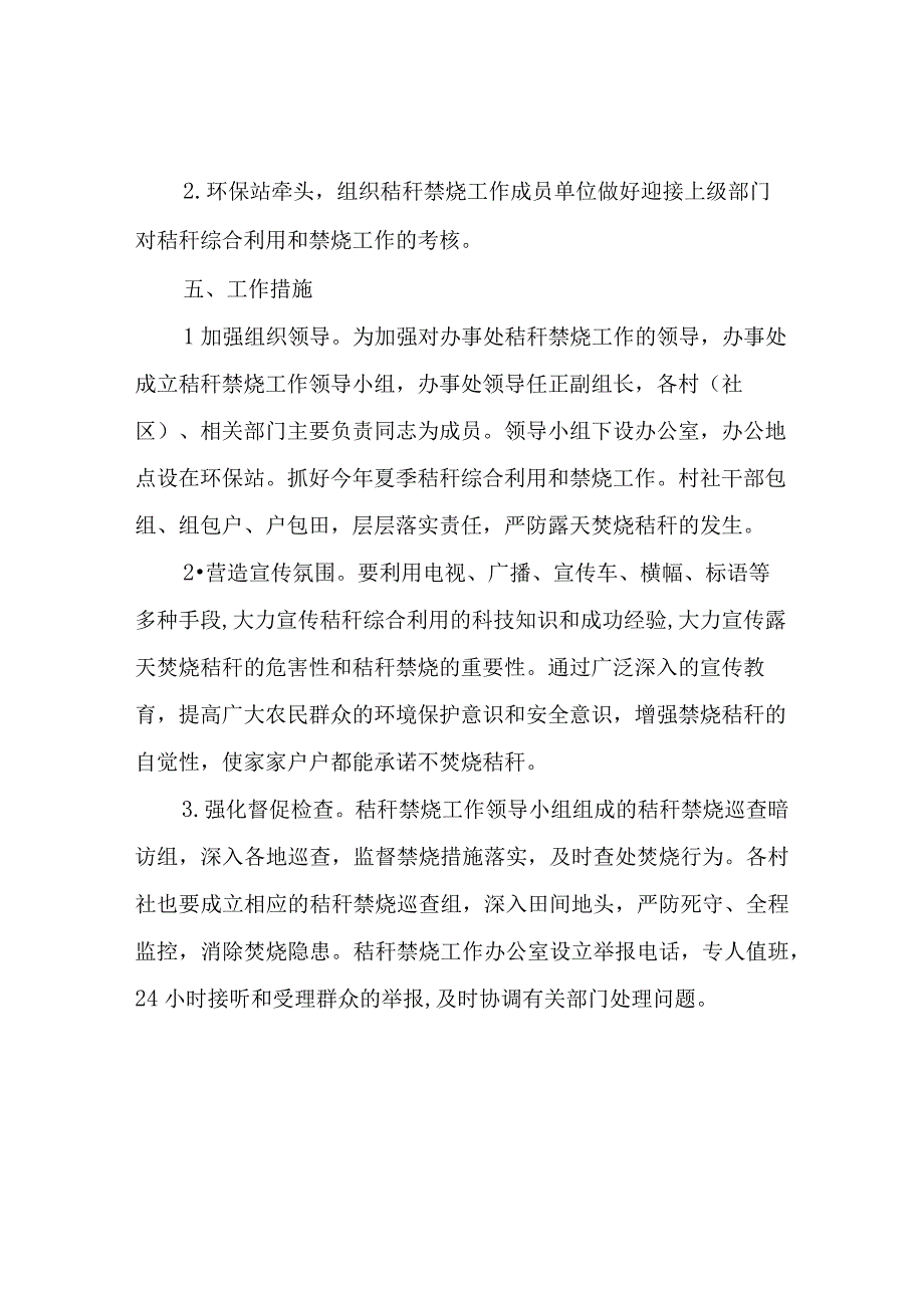 秸秆禁烧工作制度及秸秆禁烧巡查制度.docx_第3页