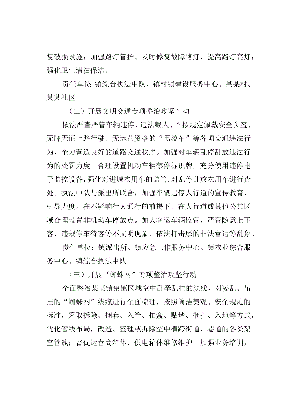 某某镇城镇精细化管理提升专项整治攻坚工作方案.docx_第3页