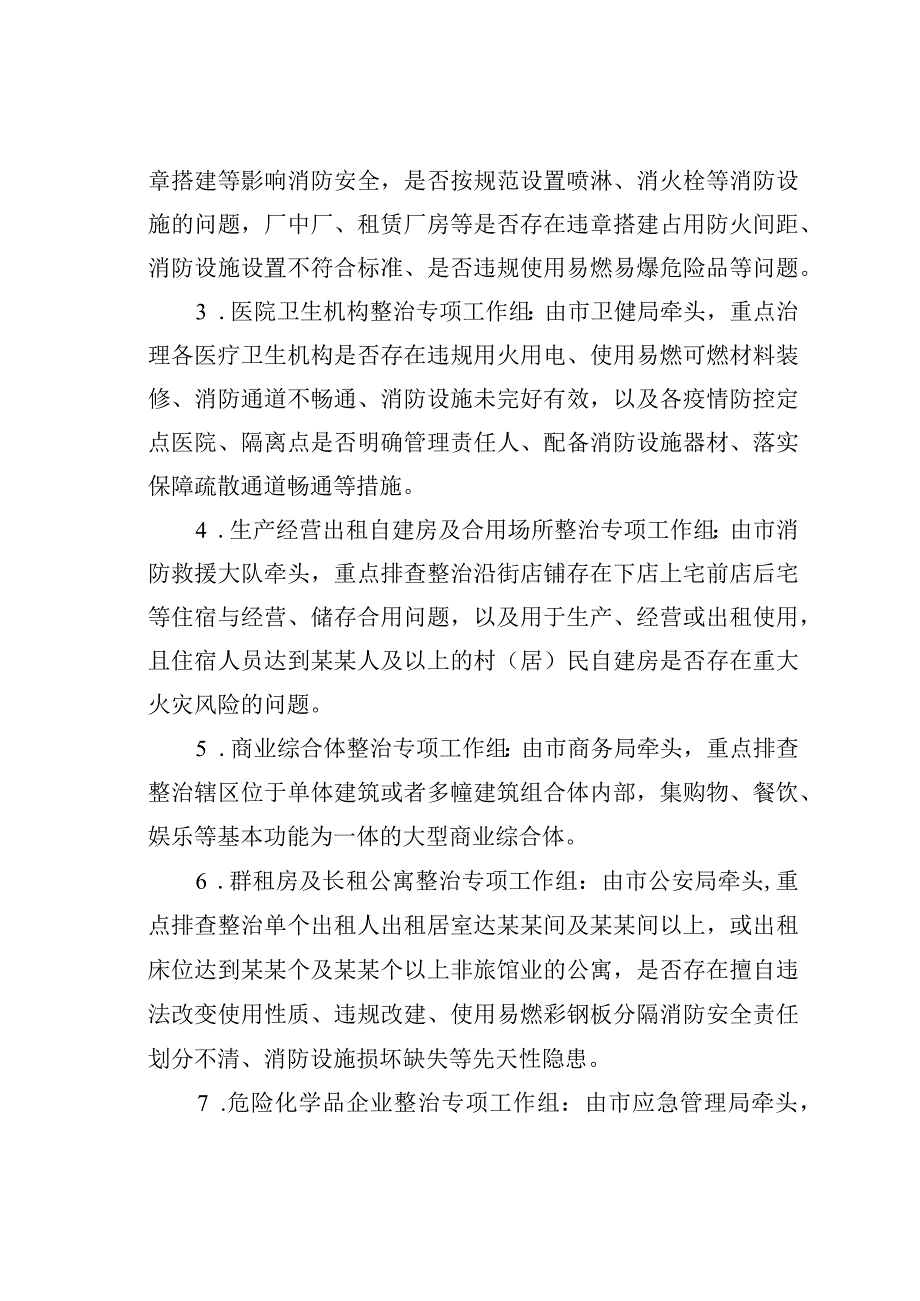 某市消防安全百日攻坚专项行动实施方案.docx_第3页