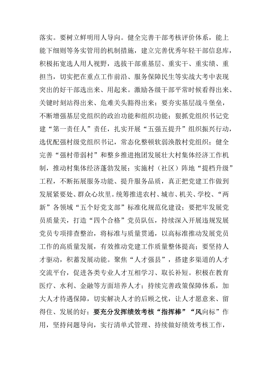 组织部长交流发言：深刻把握新时代中国特色社会主义思想的世界观和方法论.docx_第2页