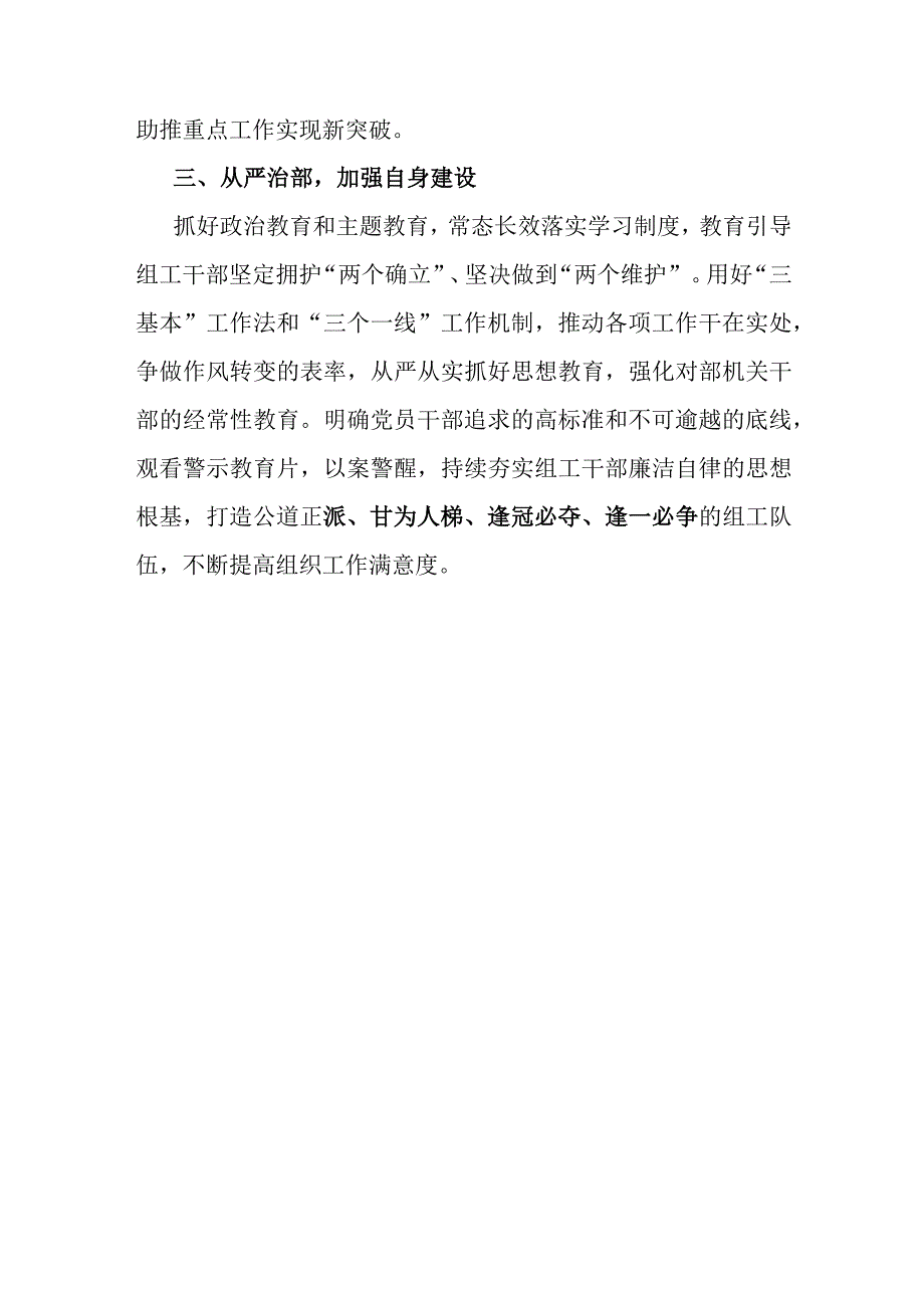 组织部长交流发言：深刻把握新时代中国特色社会主义思想的世界观和方法论.docx_第3页